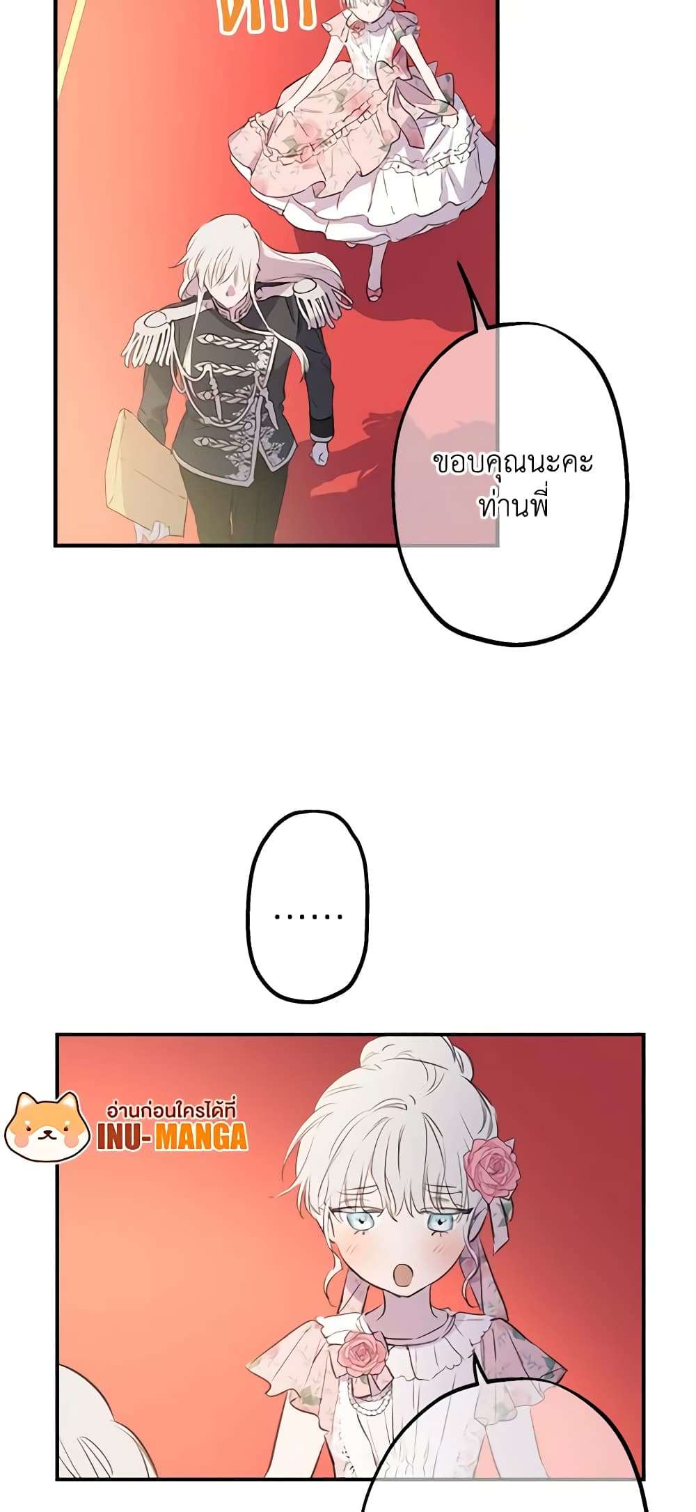 The Strongest Characters in the World are Obsessed With Me ตอนที่ 14 5