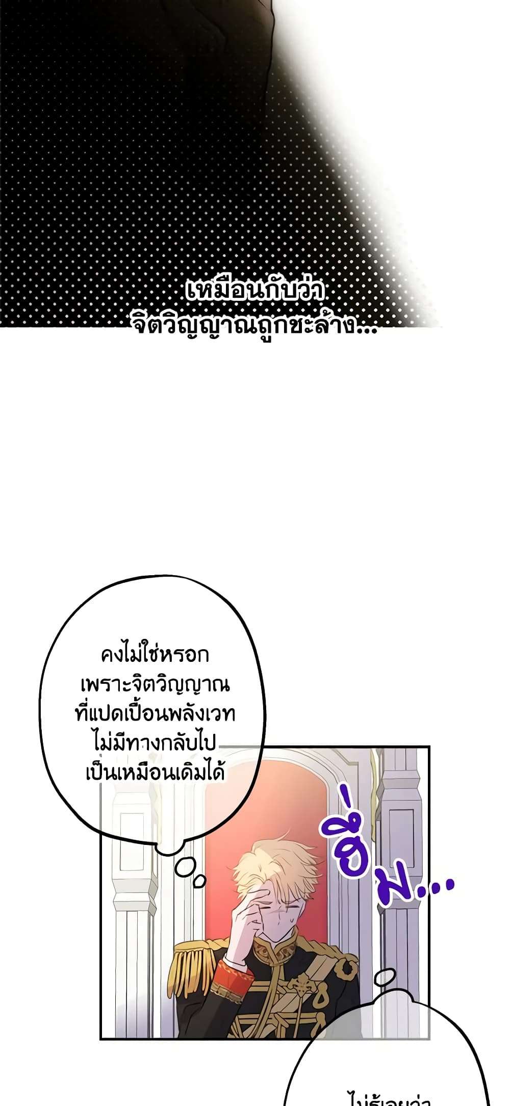 The Strongest Characters in the World are Obsessed With Me ตอนที่ 13 25
