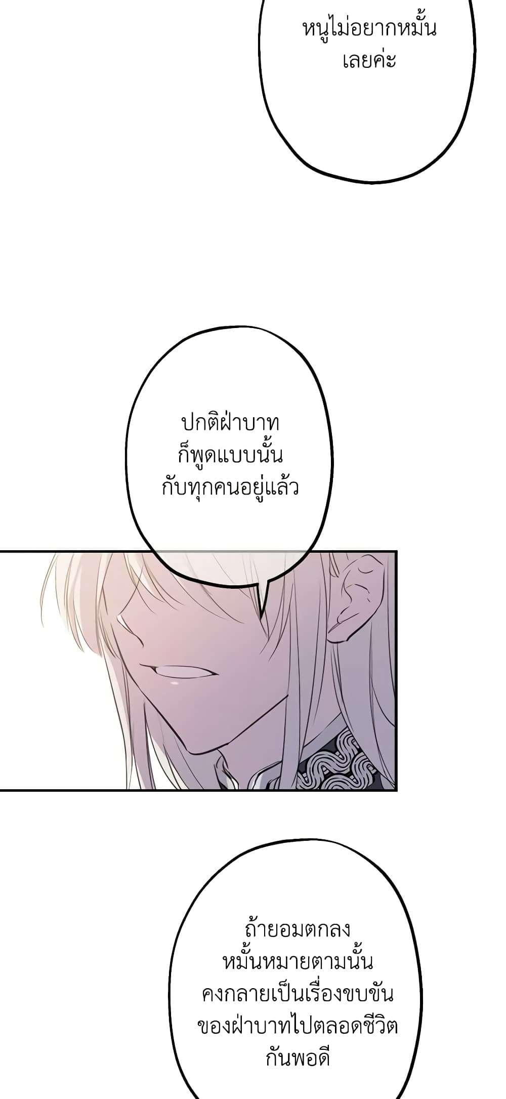 The Strongest Characters in the World are Obsessed With Me ตอนที่ 14 6