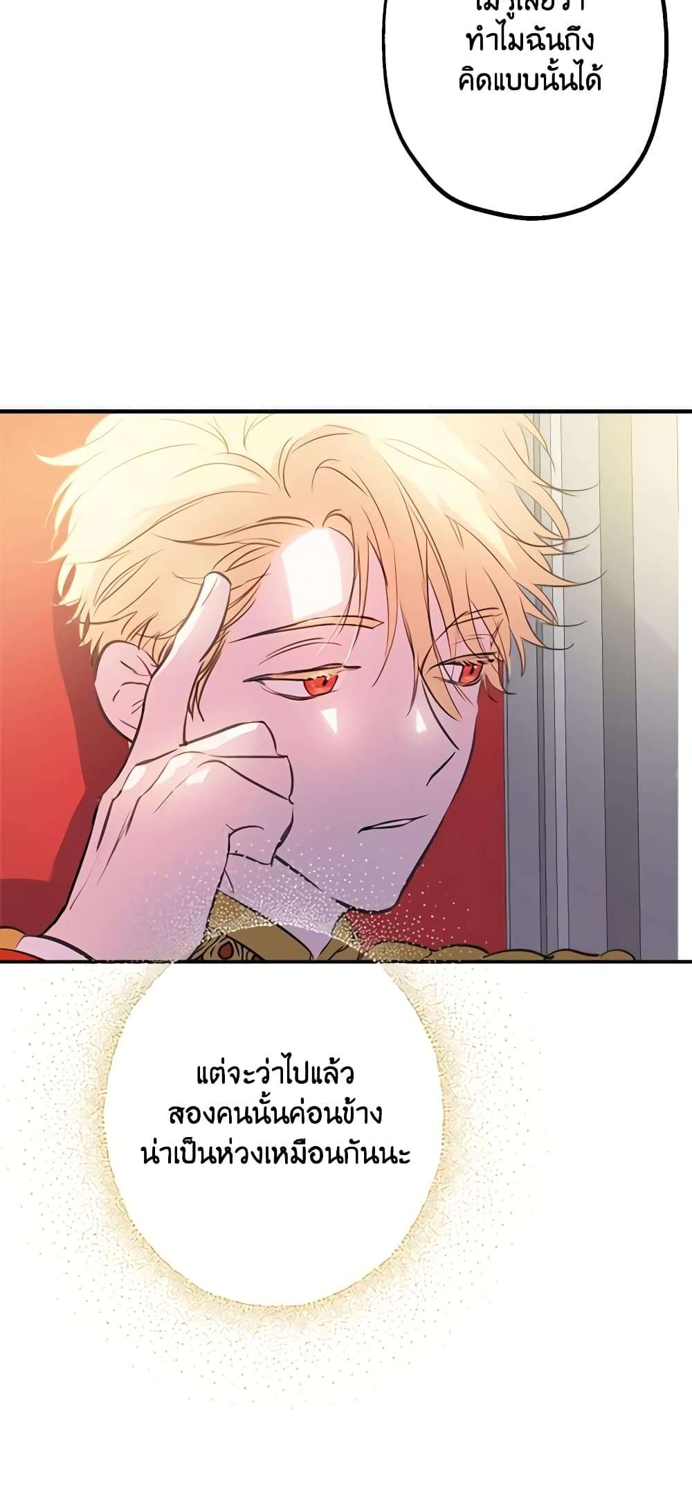 The Strongest Characters in the World are Obsessed With Me ตอนที่ 13 26
