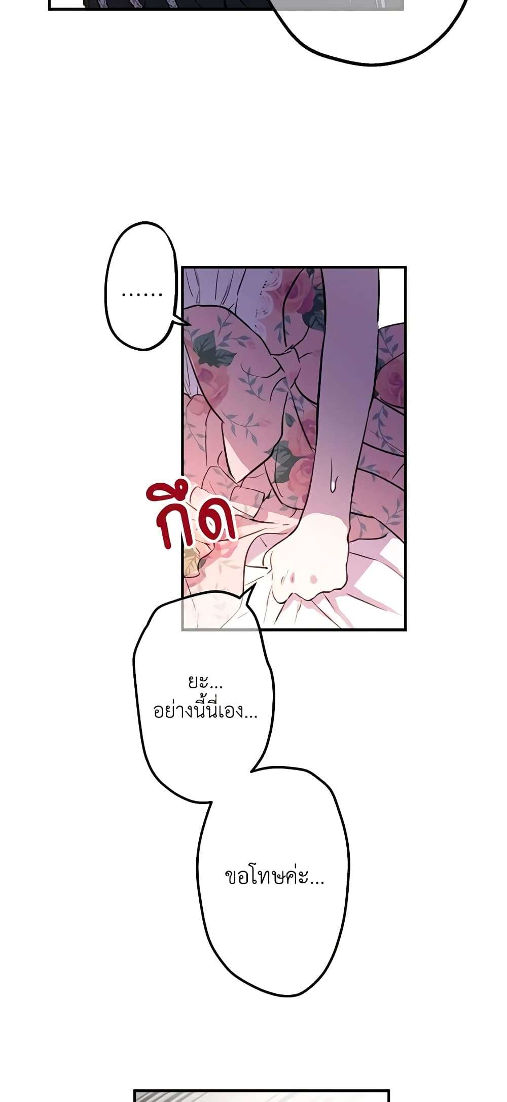The Strongest Characters in the World are Obsessed With Me ตอนที่ 14 8