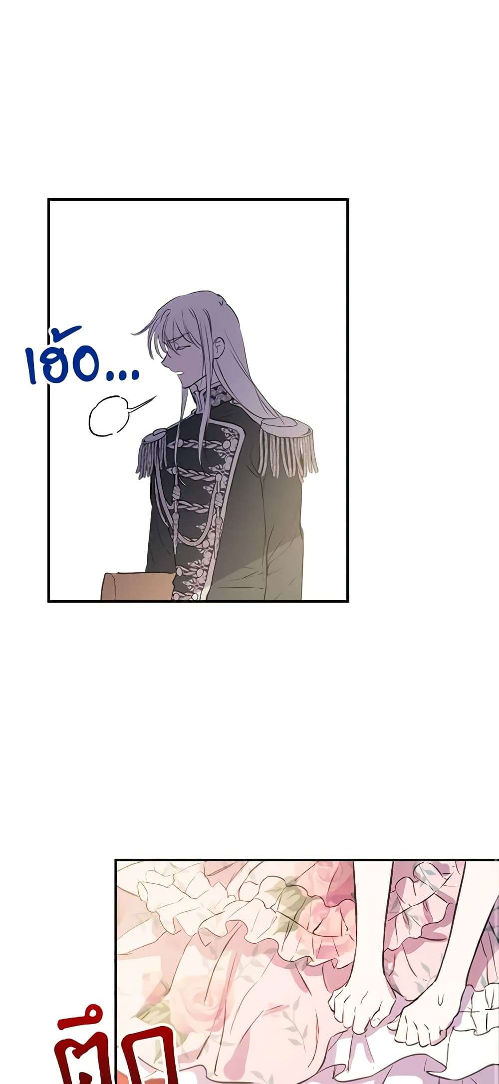 The Strongest Characters in the World are Obsessed With Me ตอนที่ 14 11