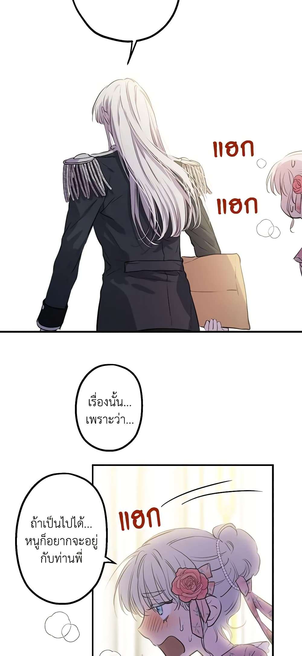 The Strongest Characters in the World are Obsessed With Me ตอนที่ 14 7