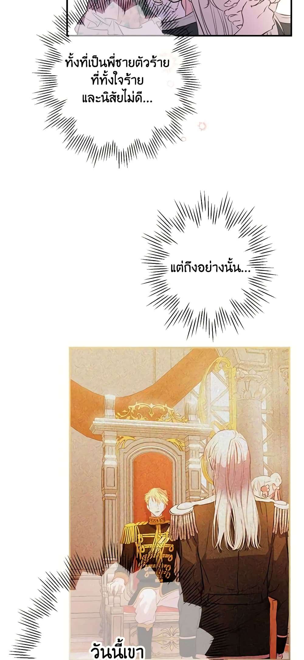 The Strongest Characters in the World are Obsessed With Me ตอนที่ 14 18