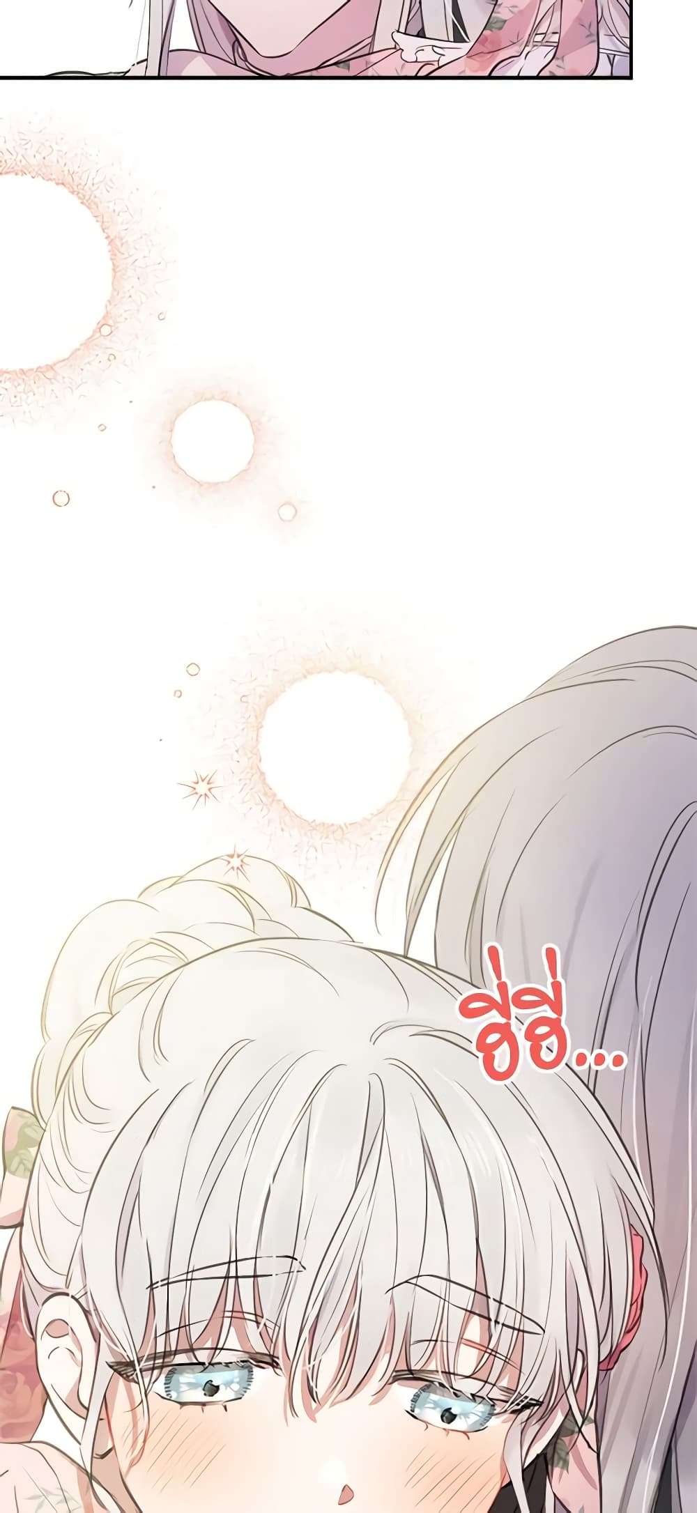 The Strongest Characters in the World are Obsessed With Me ตอนที่ 14 21