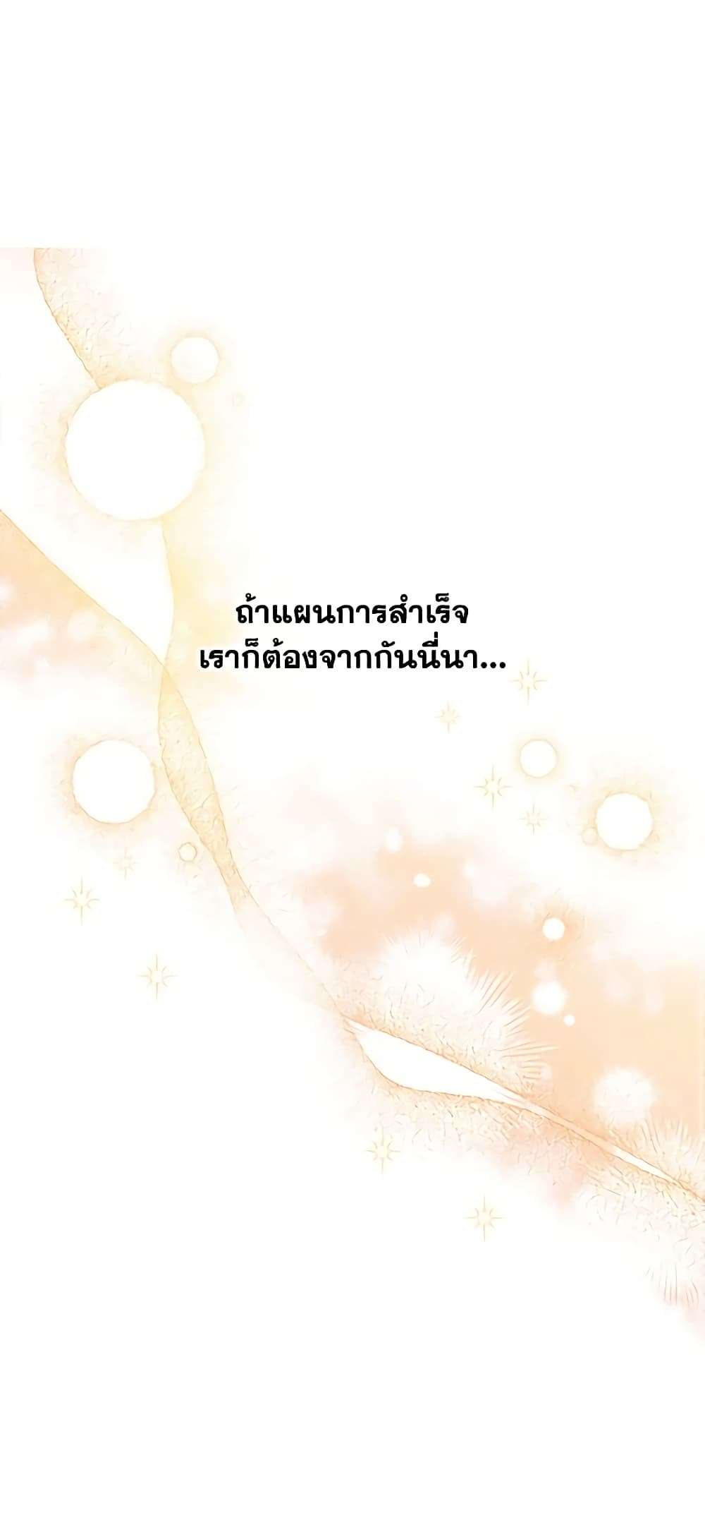 The Strongest Characters in the World are Obsessed With Me ตอนที่ 14 20