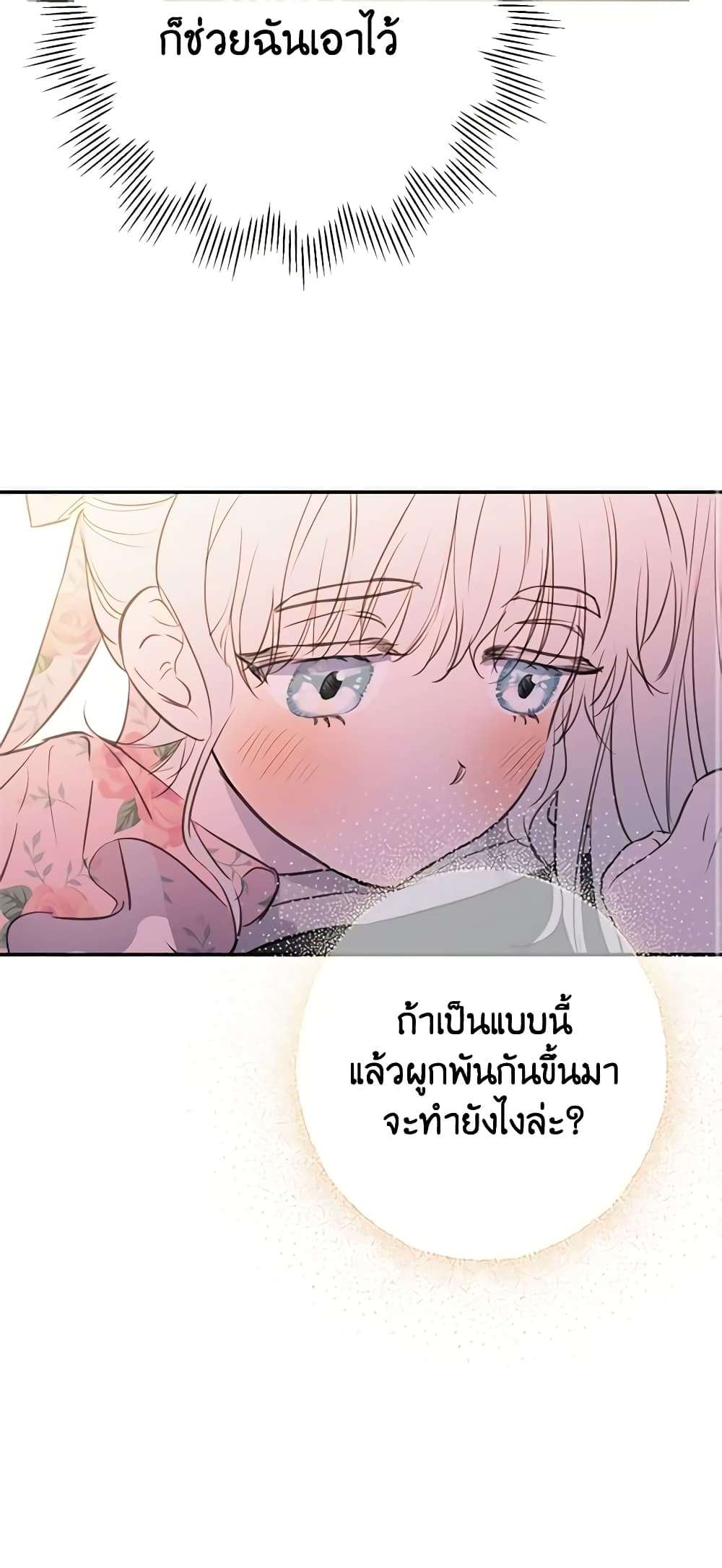 The Strongest Characters in the World are Obsessed With Me ตอนที่ 14 19