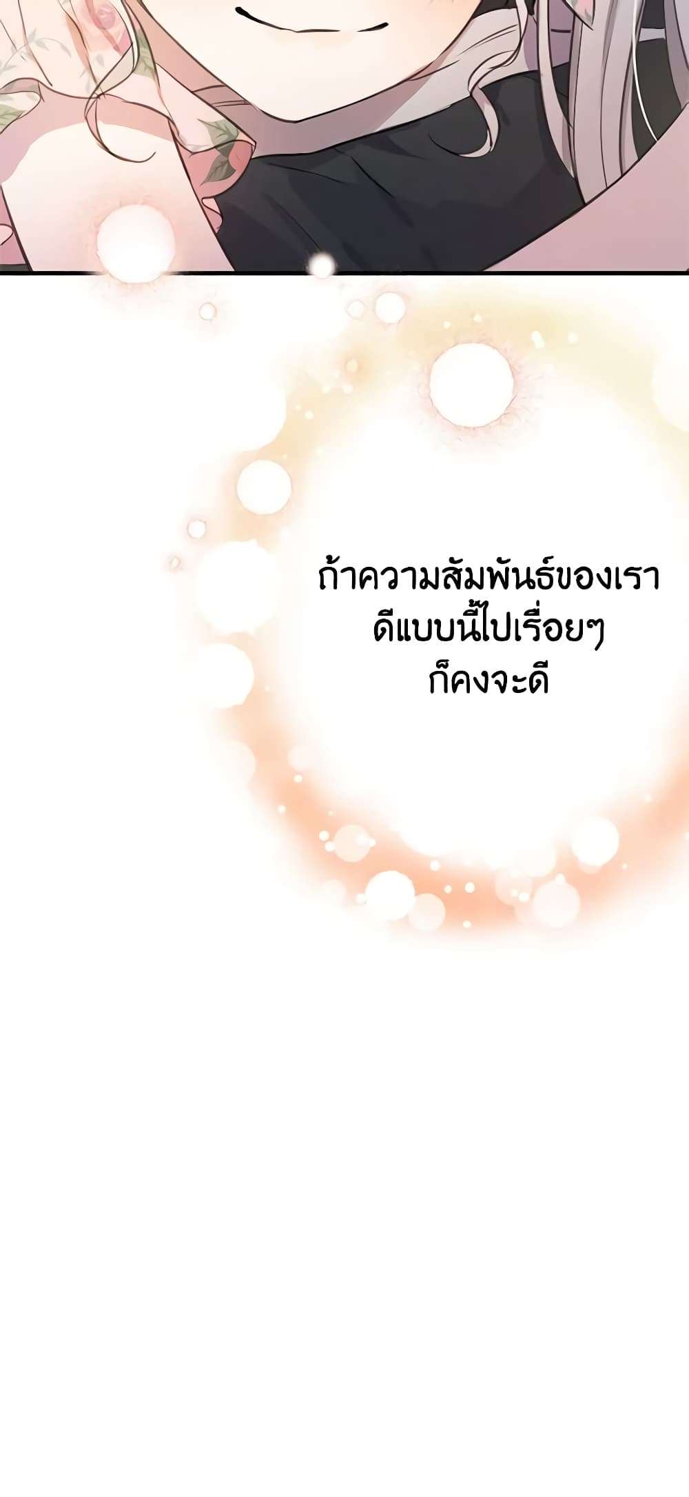 The Strongest Characters in the World are Obsessed With Me ตอนที่ 14 22