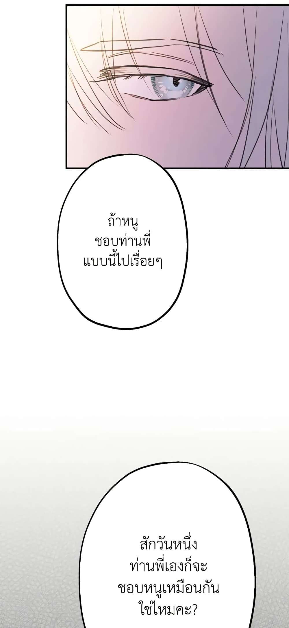 The Strongest Characters in the World are Obsessed With Me ตอนที่ 14 24