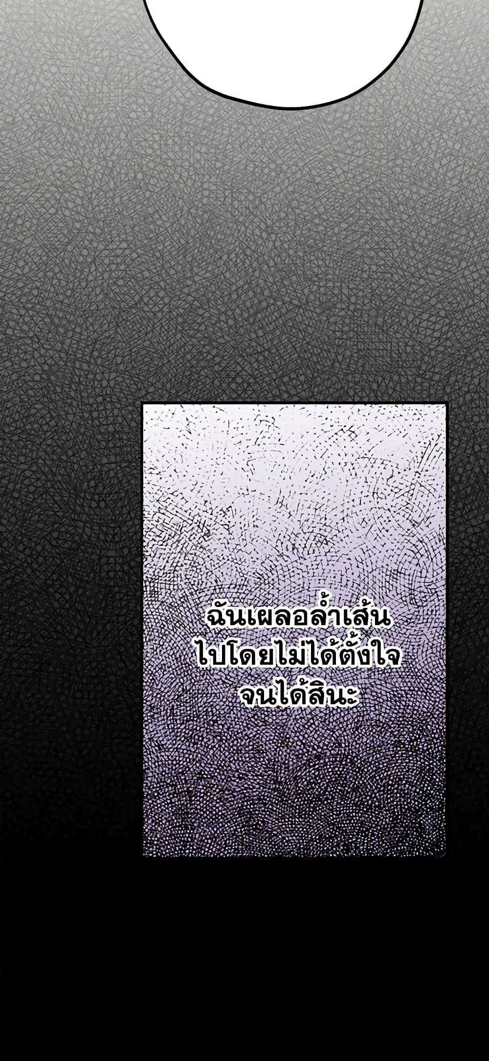 The Strongest Characters in the World are Obsessed With Me ตอนที่ 14 25