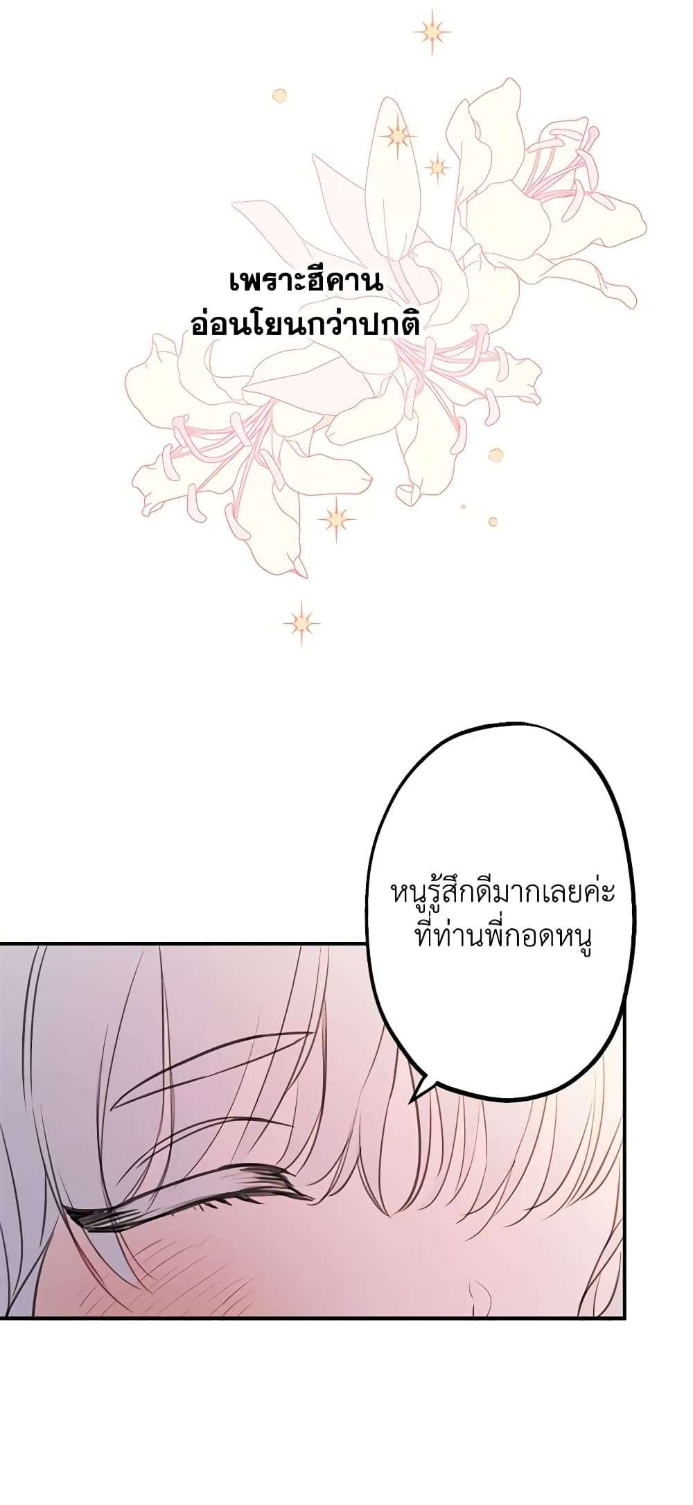 The Strongest Characters in the World are Obsessed With Me ตอนที่ 14 23