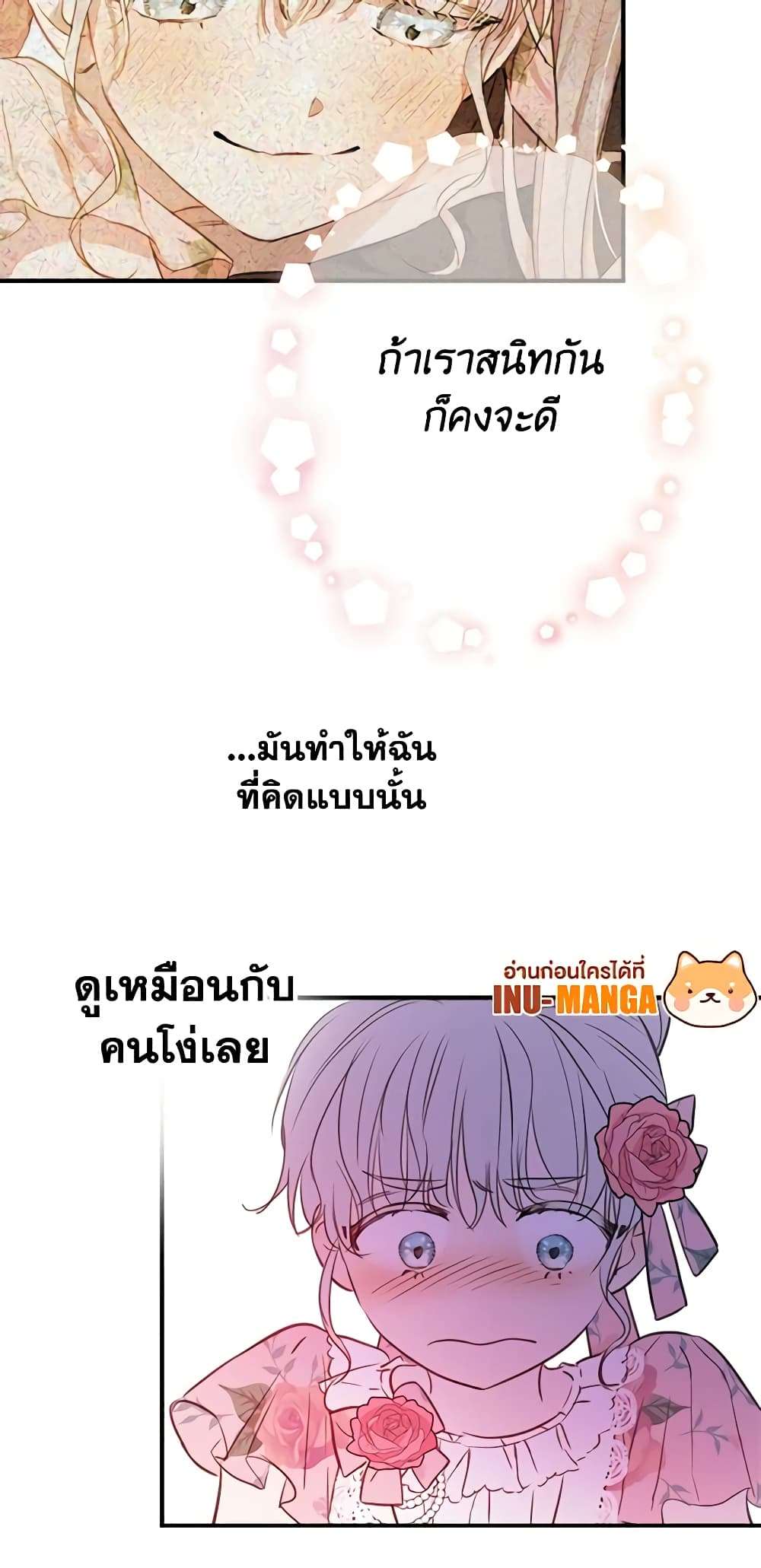 The Strongest Characters in the World are Obsessed With Me ตอนที่ 15 3