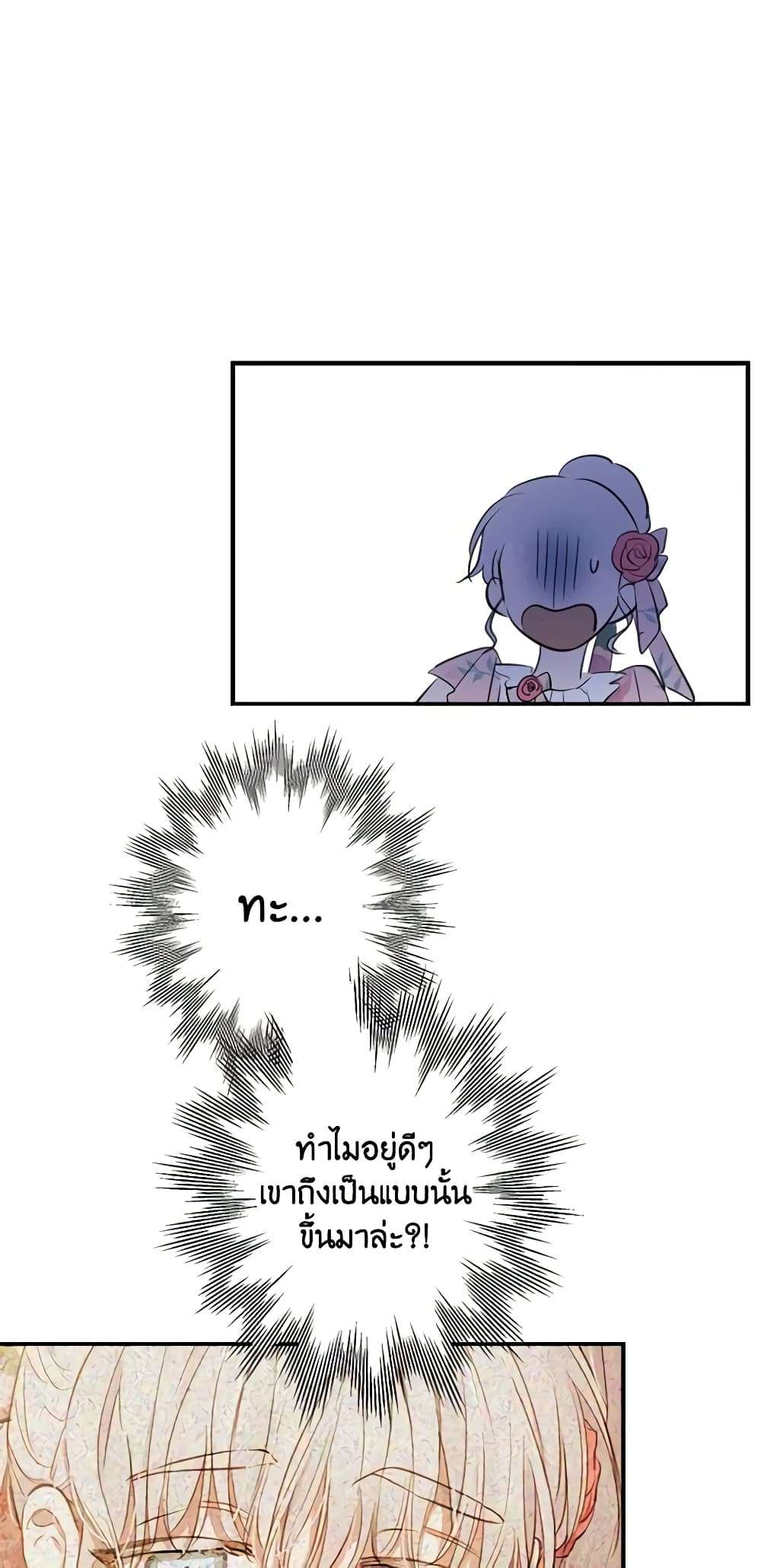 The Strongest Characters in the World are Obsessed With Me ตอนที่ 15 2