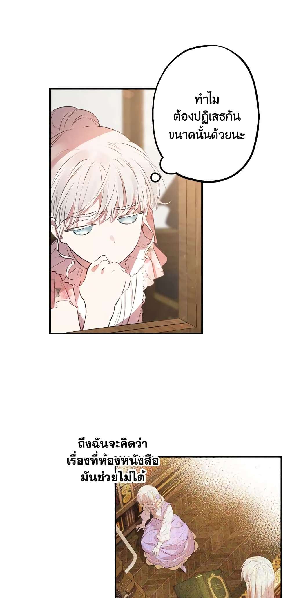 The Strongest Characters in the World are Obsessed With Me ตอนที่ 15 10
