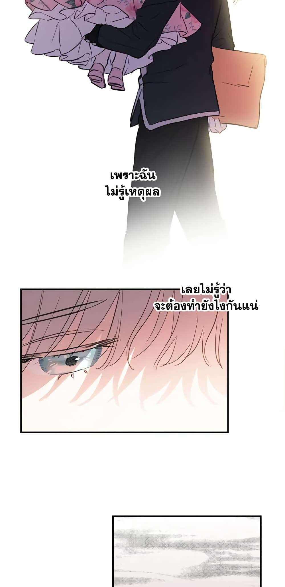 The Strongest Characters in the World are Obsessed With Me ตอนที่ 15 11