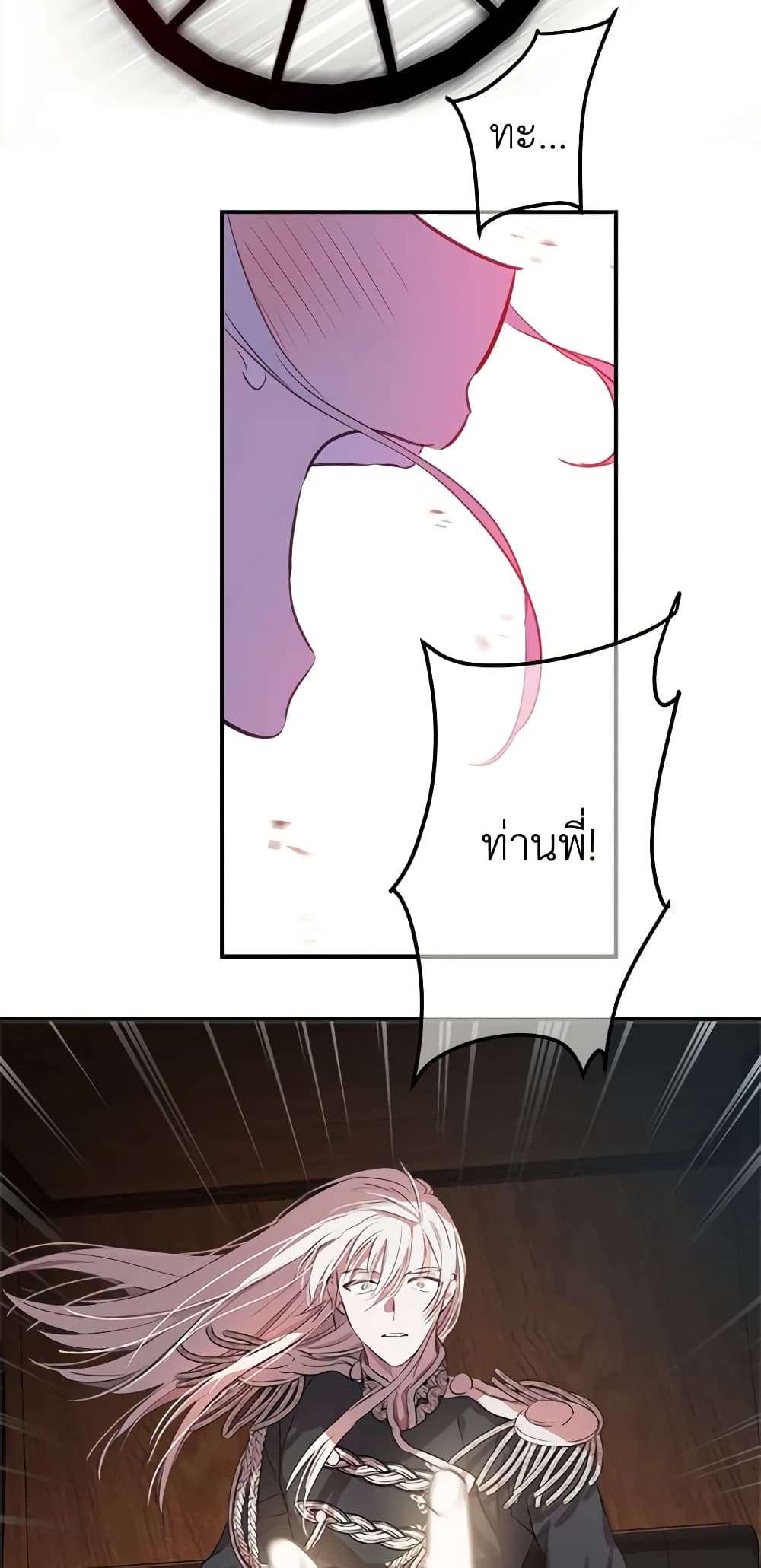 The Strongest Characters in the World are Obsessed With Me ตอนที่ 15 23