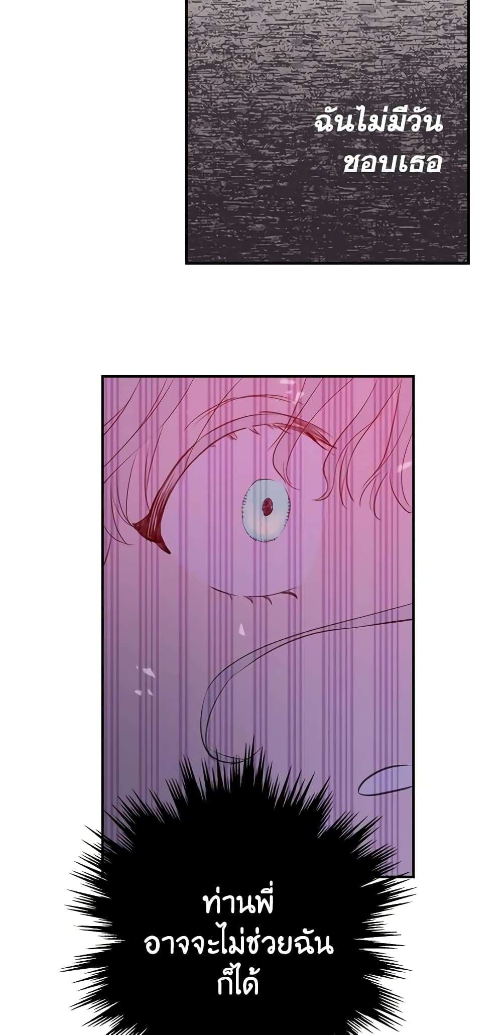 The Strongest Characters in the World are Obsessed With Me ตอนที่ 15 25