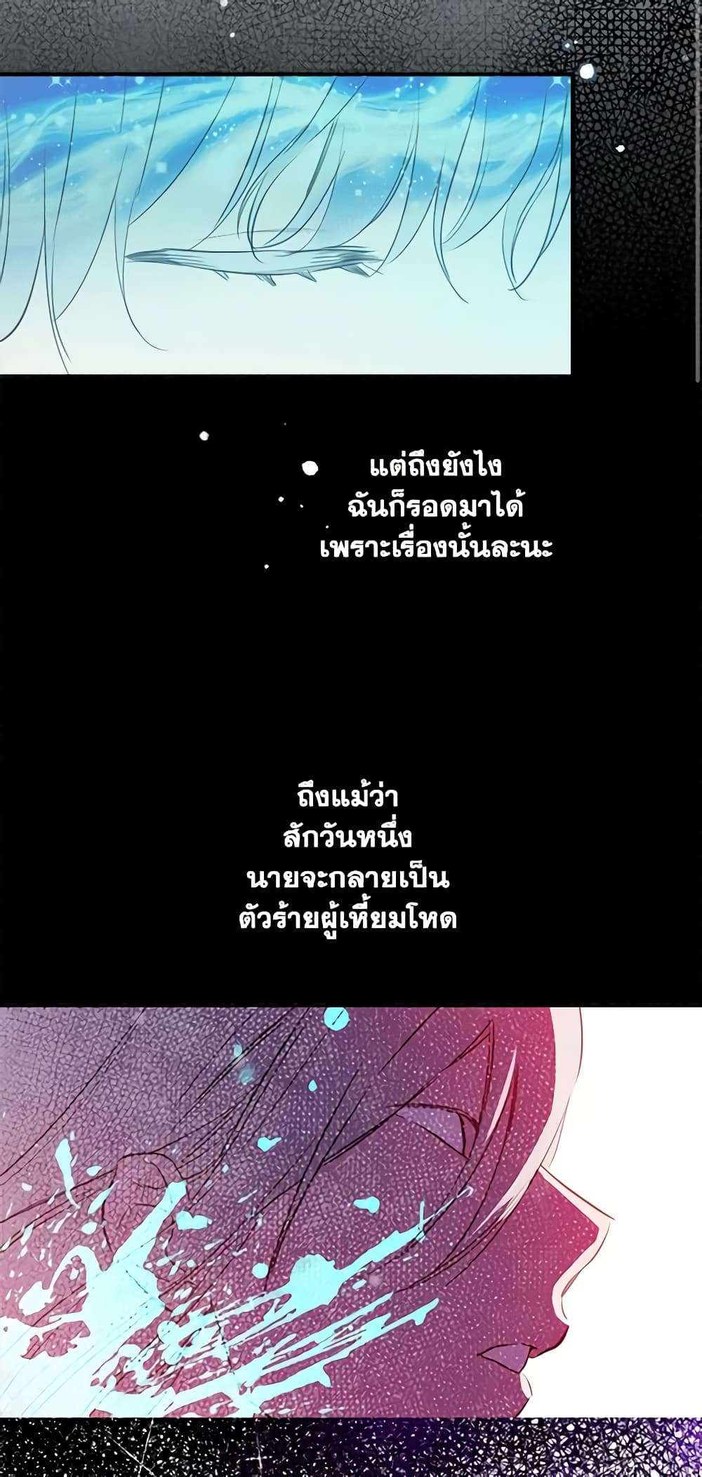The Strongest Characters in the World are Obsessed With Me ตอนที่ 16 2