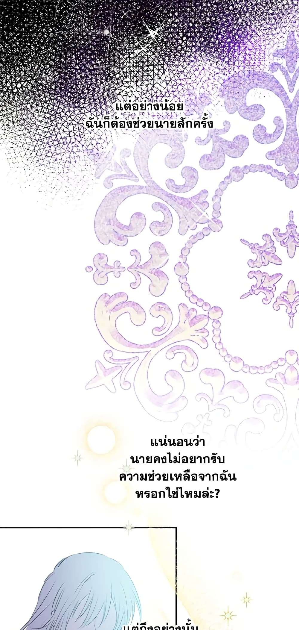 The Strongest Characters in the World are Obsessed With Me ตอนที่ 16 3