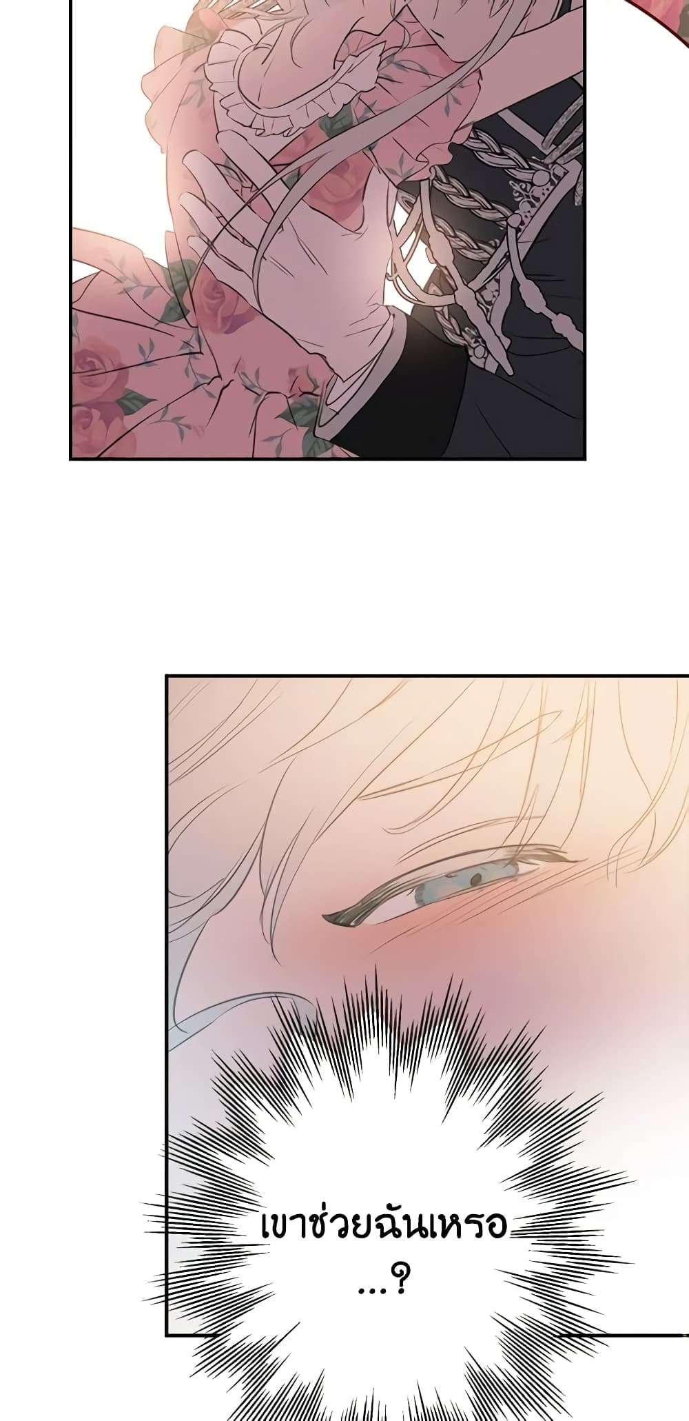 The Strongest Characters in the World are Obsessed With Me ตอนที่ 15 29