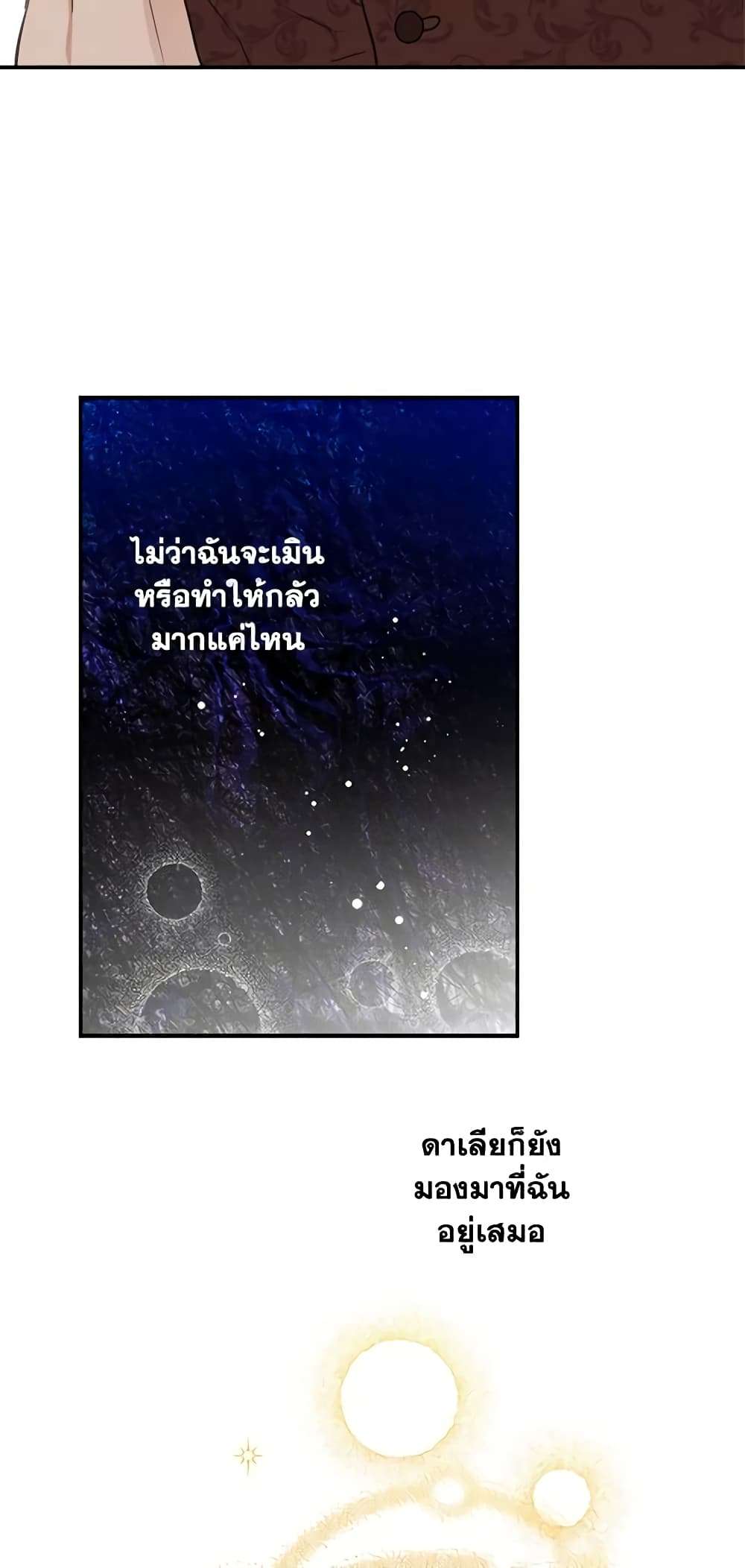 The Strongest Characters in the World are Obsessed With Me ตอนที่ 16 14
