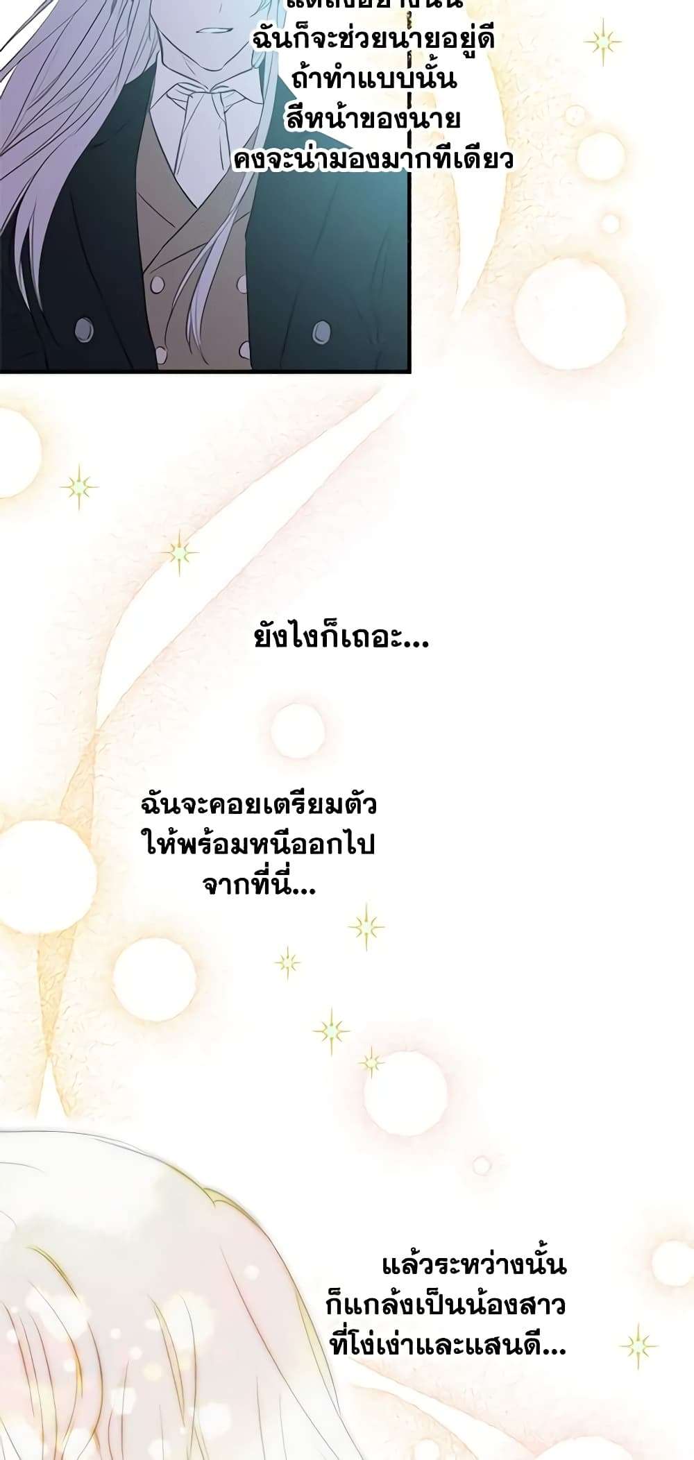 The Strongest Characters in the World are Obsessed With Me ตอนที่ 16 4