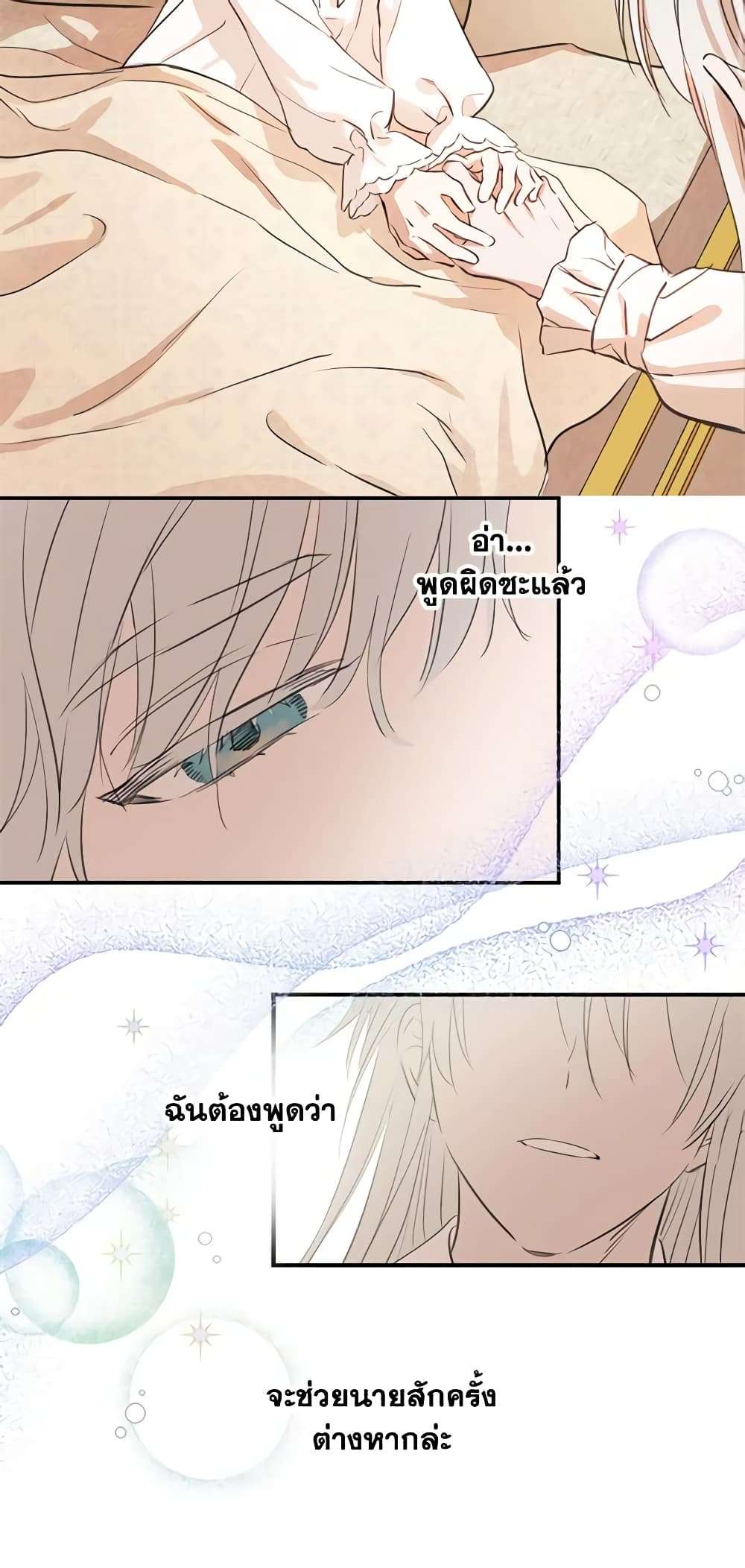 The Strongest Characters in the World are Obsessed With Me ตอนที่ 16 10