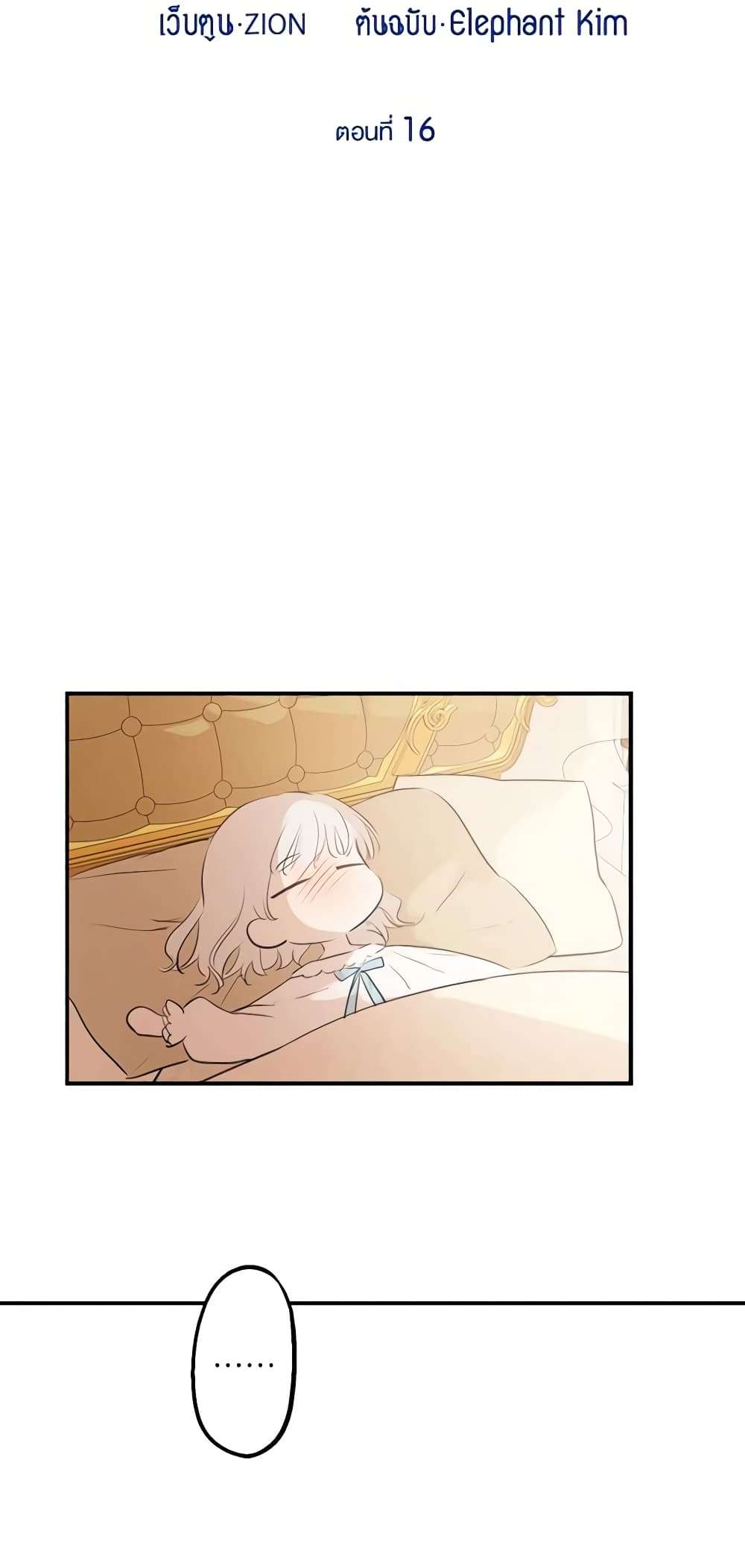 The Strongest Characters in the World are Obsessed With Me ตอนที่ 16 12