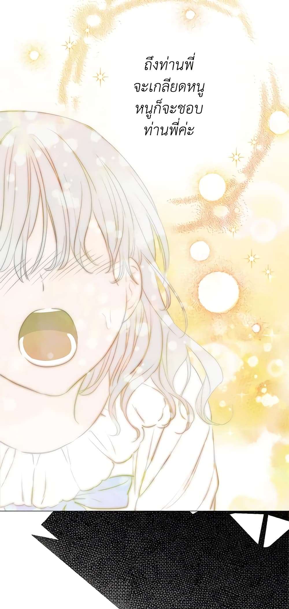 The Strongest Characters in the World are Obsessed With Me ตอนที่ 16 15