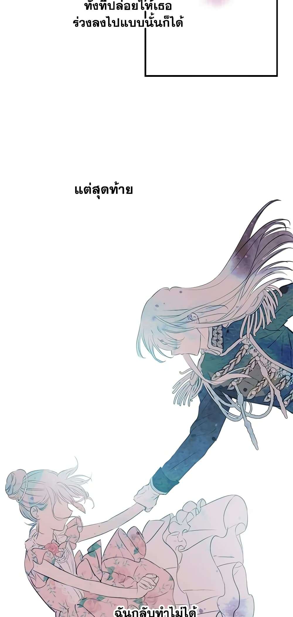 The Strongest Characters in the World are Obsessed With Me ตอนที่ 16 20