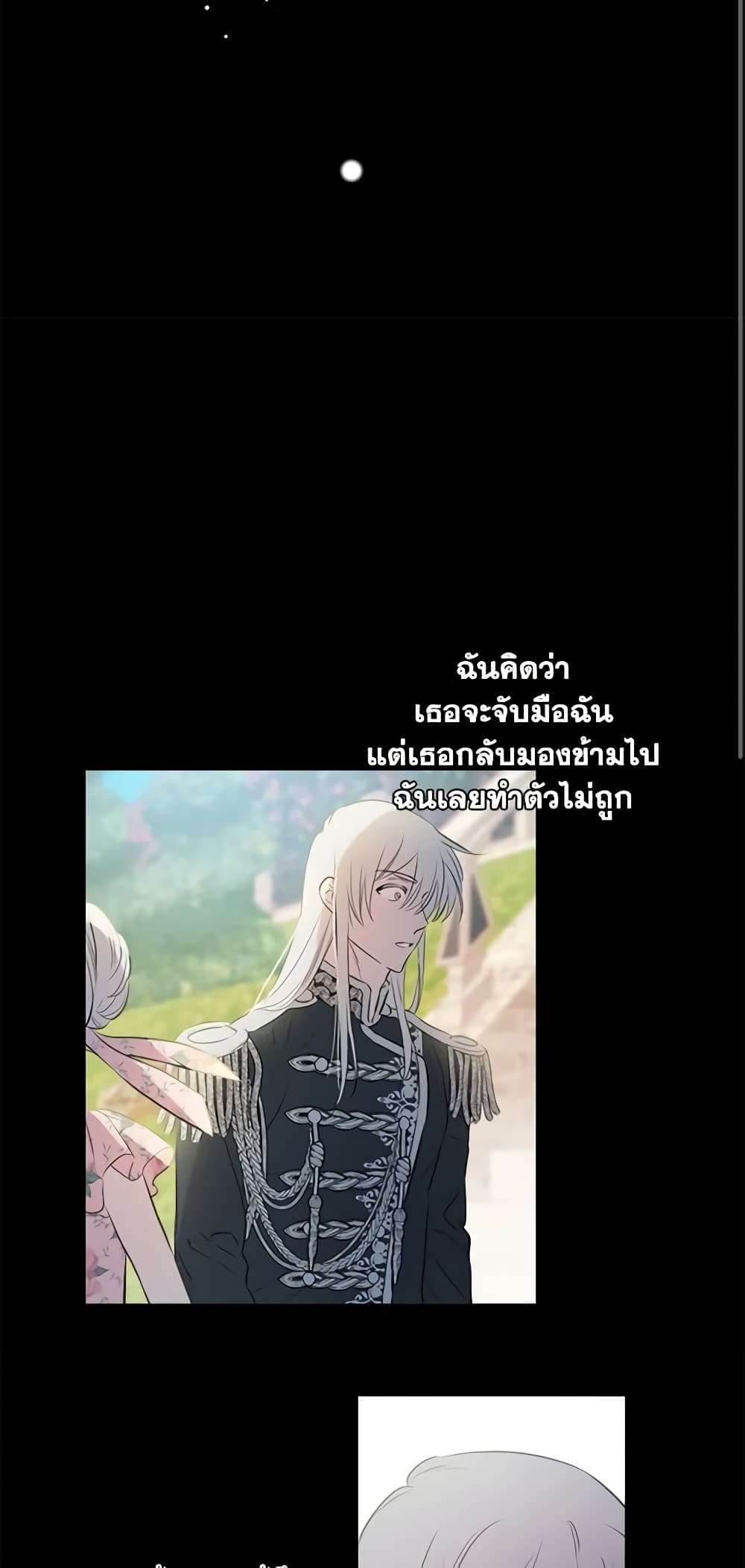 The Strongest Characters in the World are Obsessed With Me ตอนที่ 16 17