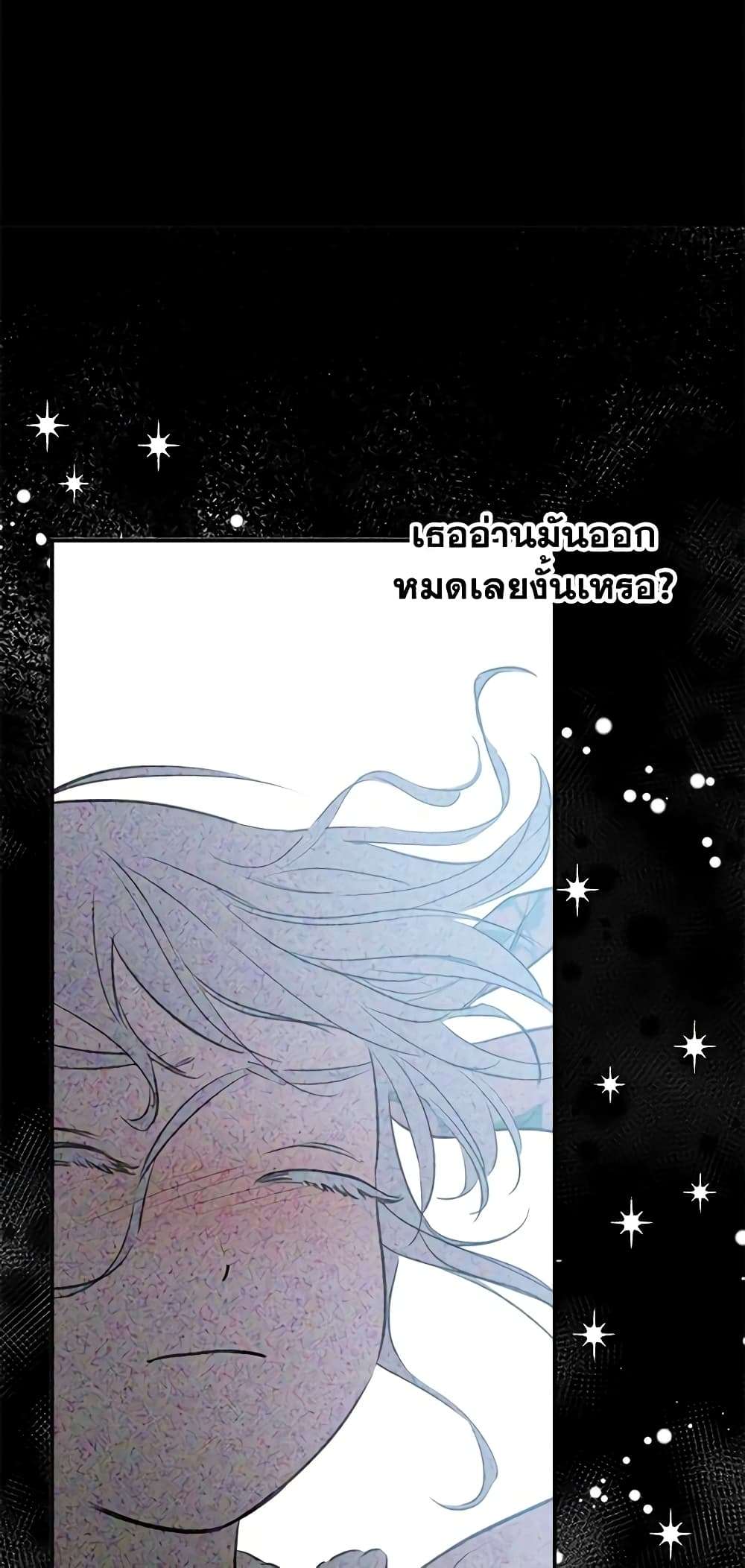 The Strongest Characters in the World are Obsessed With Me ตอนที่ 16 22