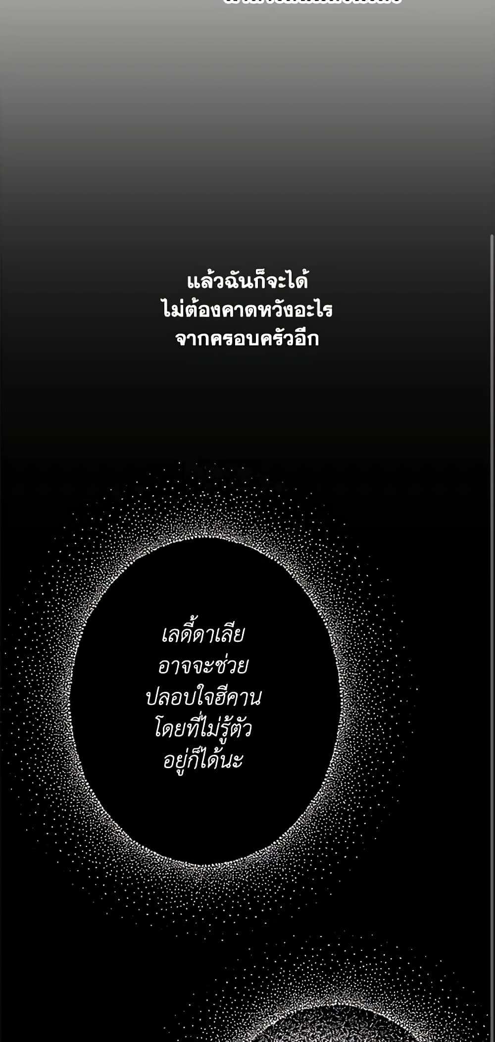 The Strongest Characters in the World are Obsessed With Me ตอนที่ 16 16