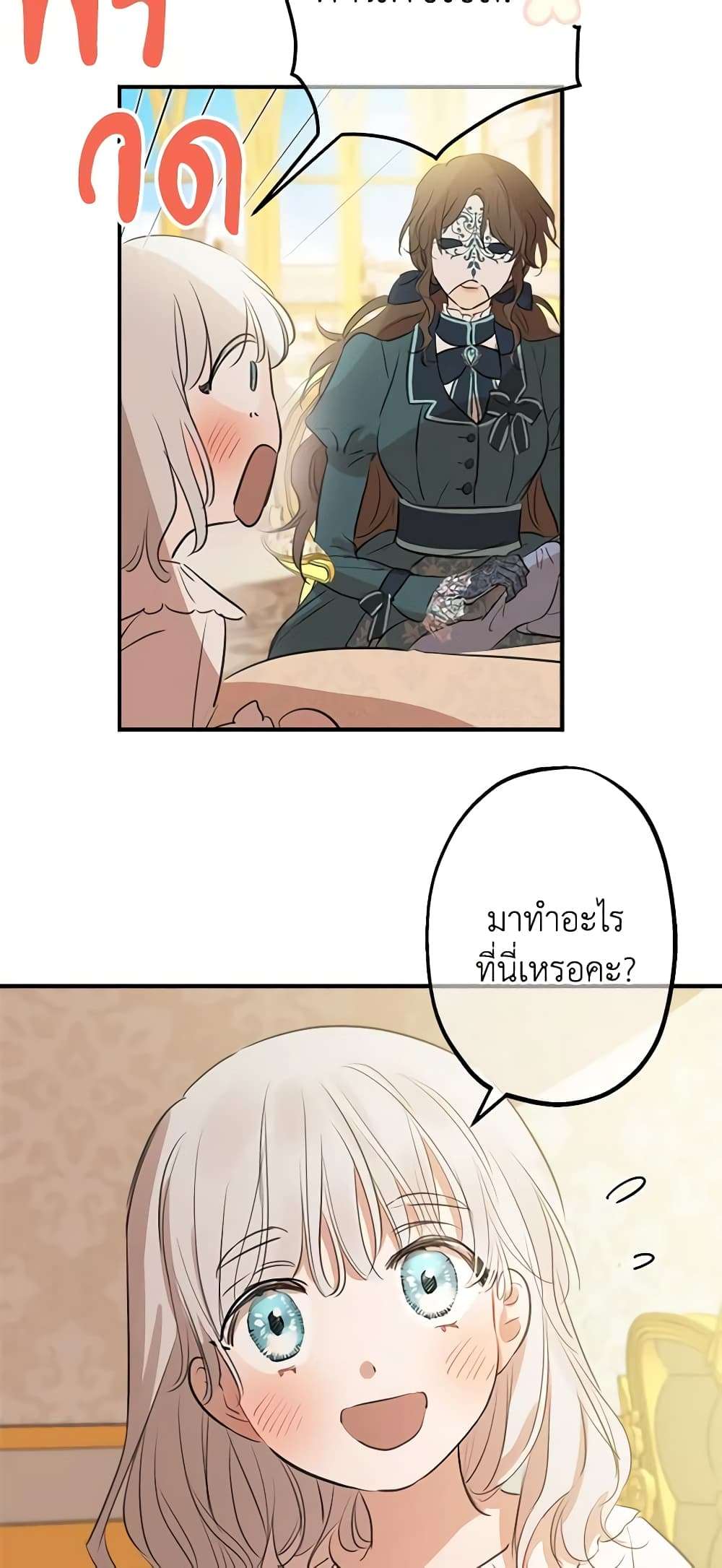 The Strongest Characters in the World are Obsessed With Me ตอนที่ 17 4