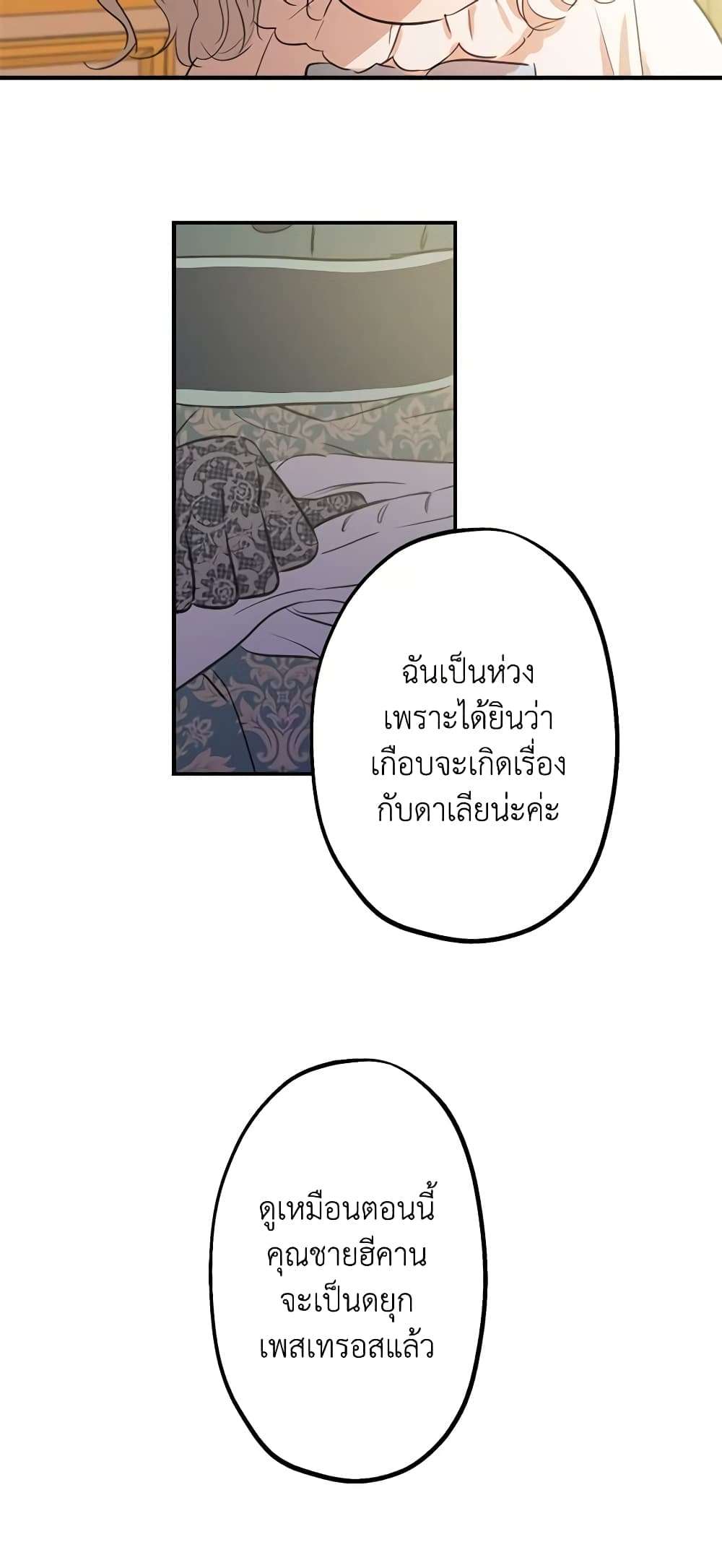 The Strongest Characters in the World are Obsessed With Me ตอนที่ 17 5