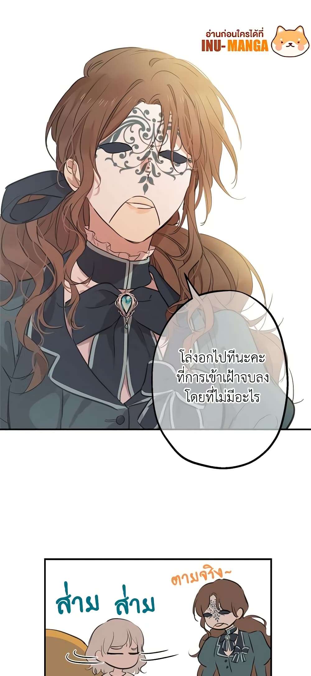 The Strongest Characters in the World are Obsessed With Me ตอนที่ 17 6