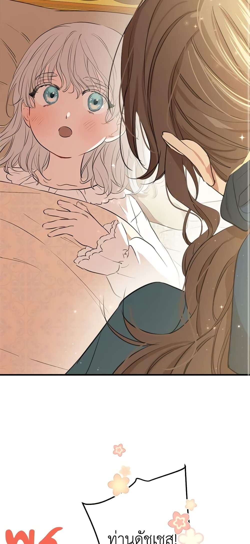 The Strongest Characters in the World are Obsessed With Me ตอนที่ 17 3
