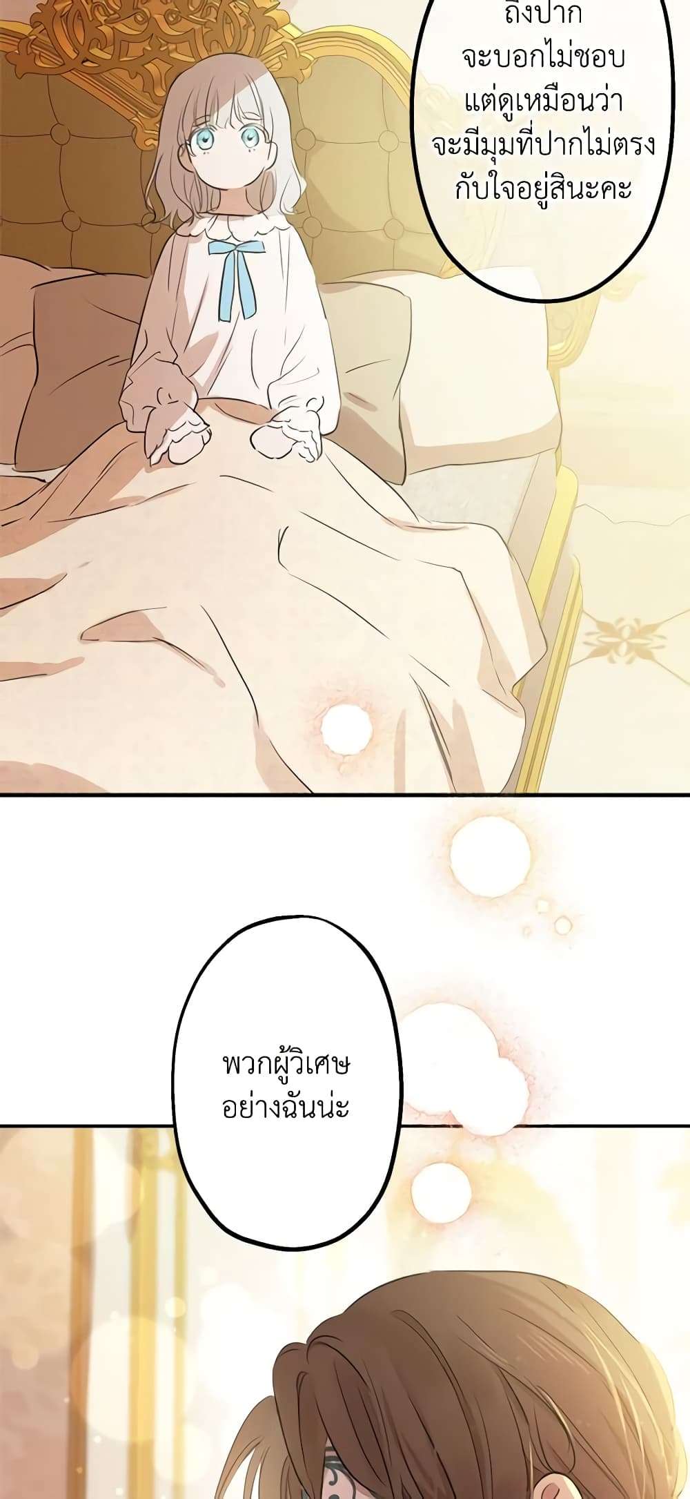 The Strongest Characters in the World are Obsessed With Me ตอนที่ 17 11
