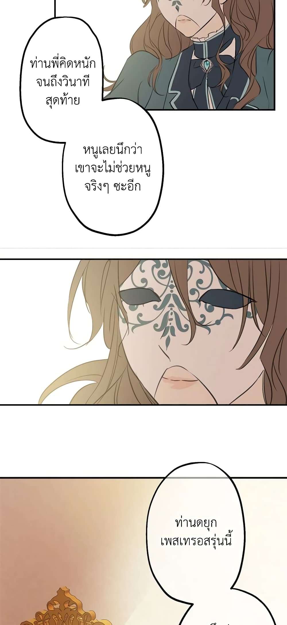The Strongest Characters in the World are Obsessed With Me ตอนที่ 17 10