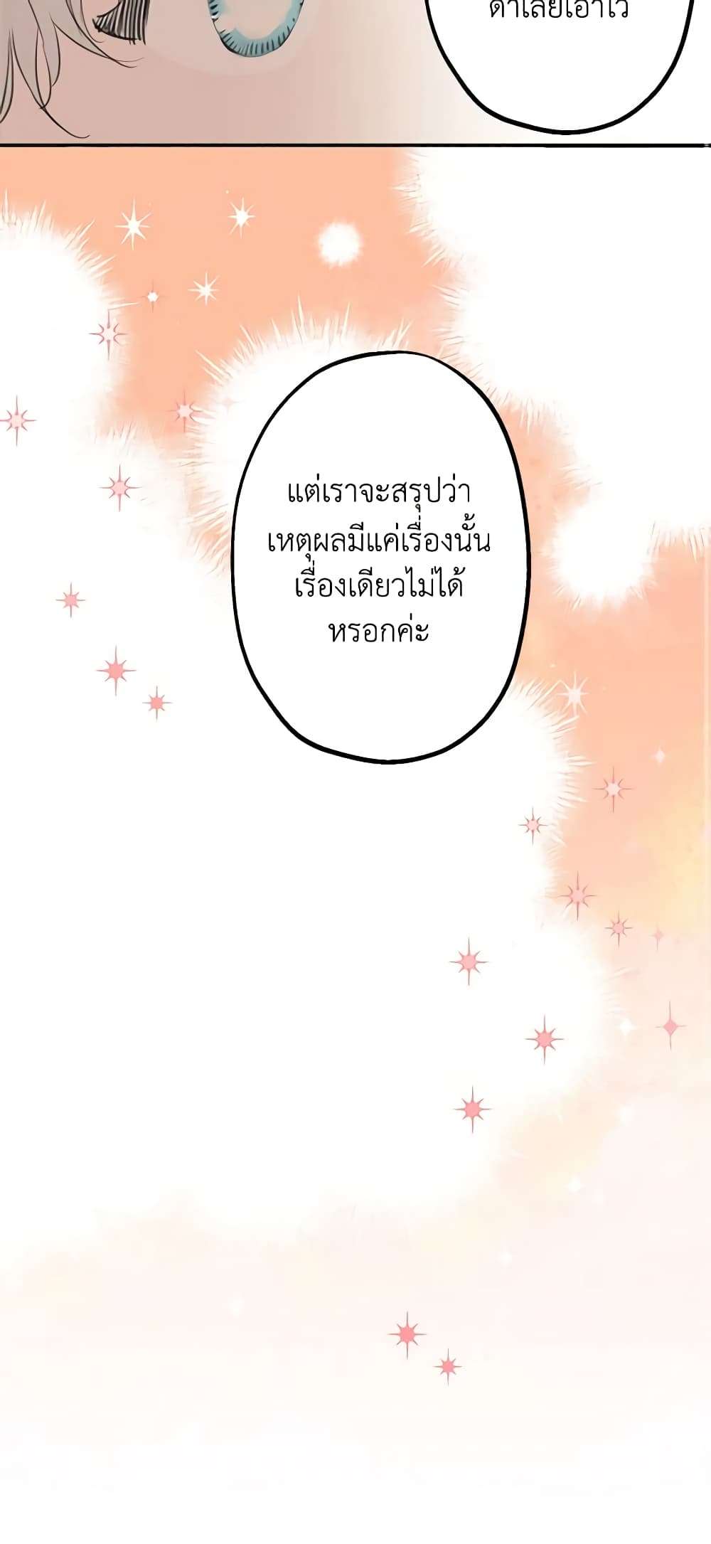 The Strongest Characters in the World are Obsessed With Me ตอนที่ 17 12