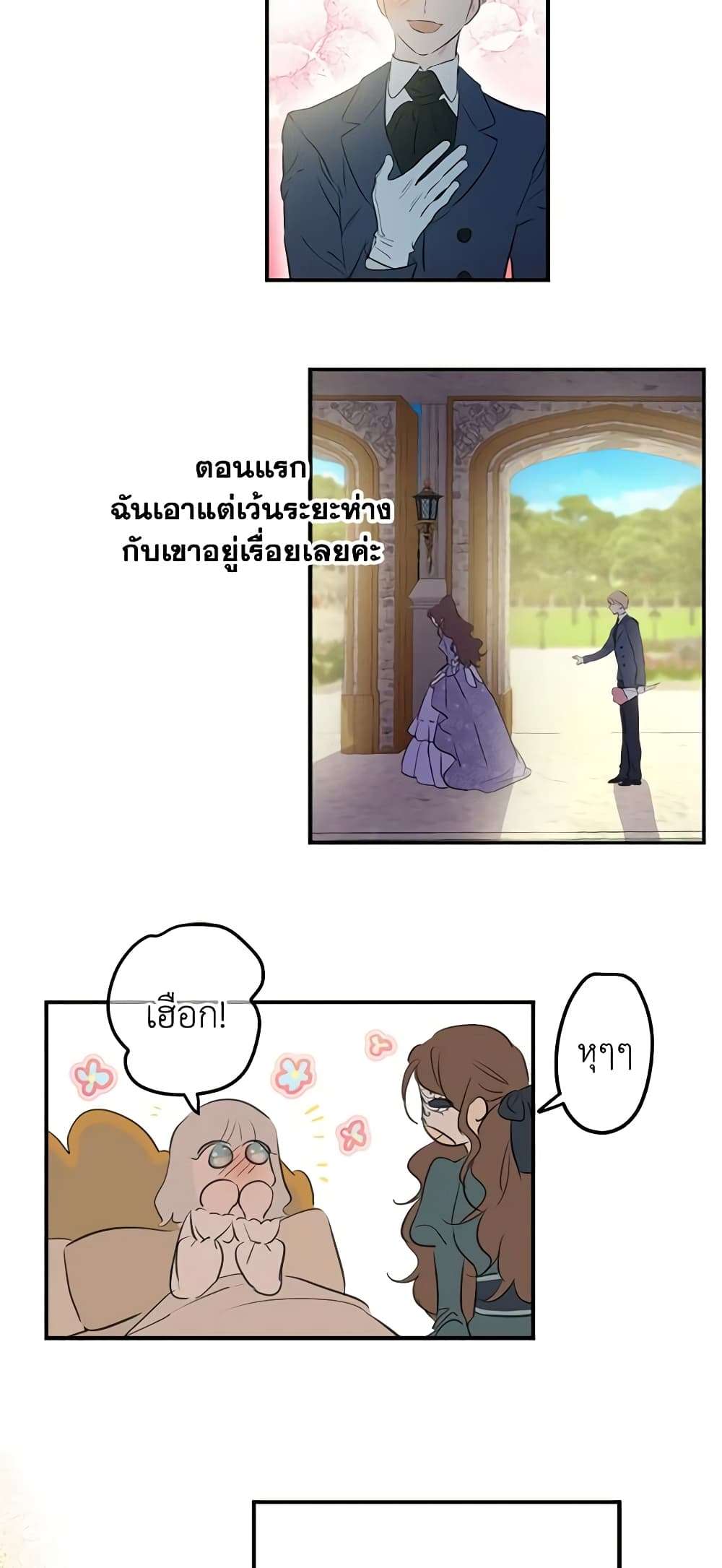 The Strongest Characters in the World are Obsessed With Me ตอนที่ 17 17