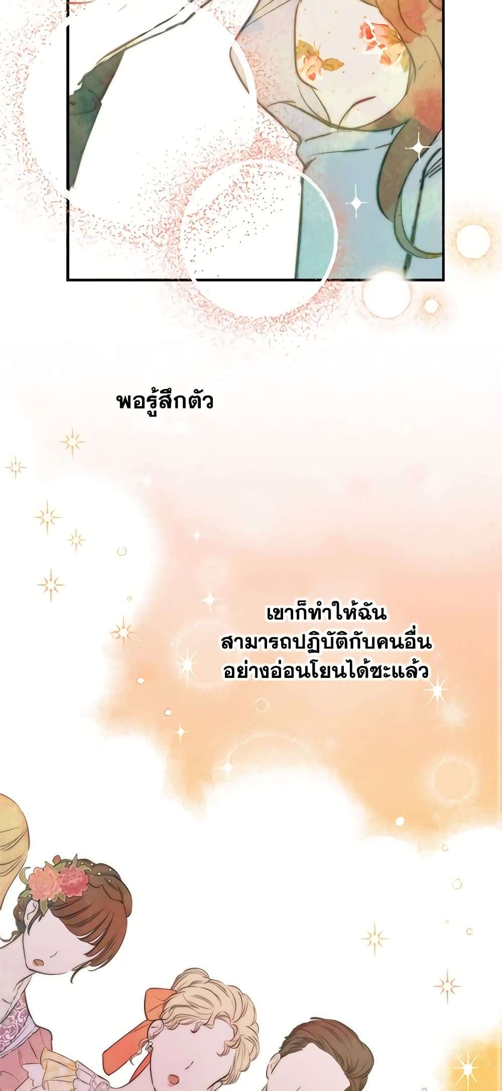 The Strongest Characters in the World are Obsessed With Me ตอนที่ 17 19