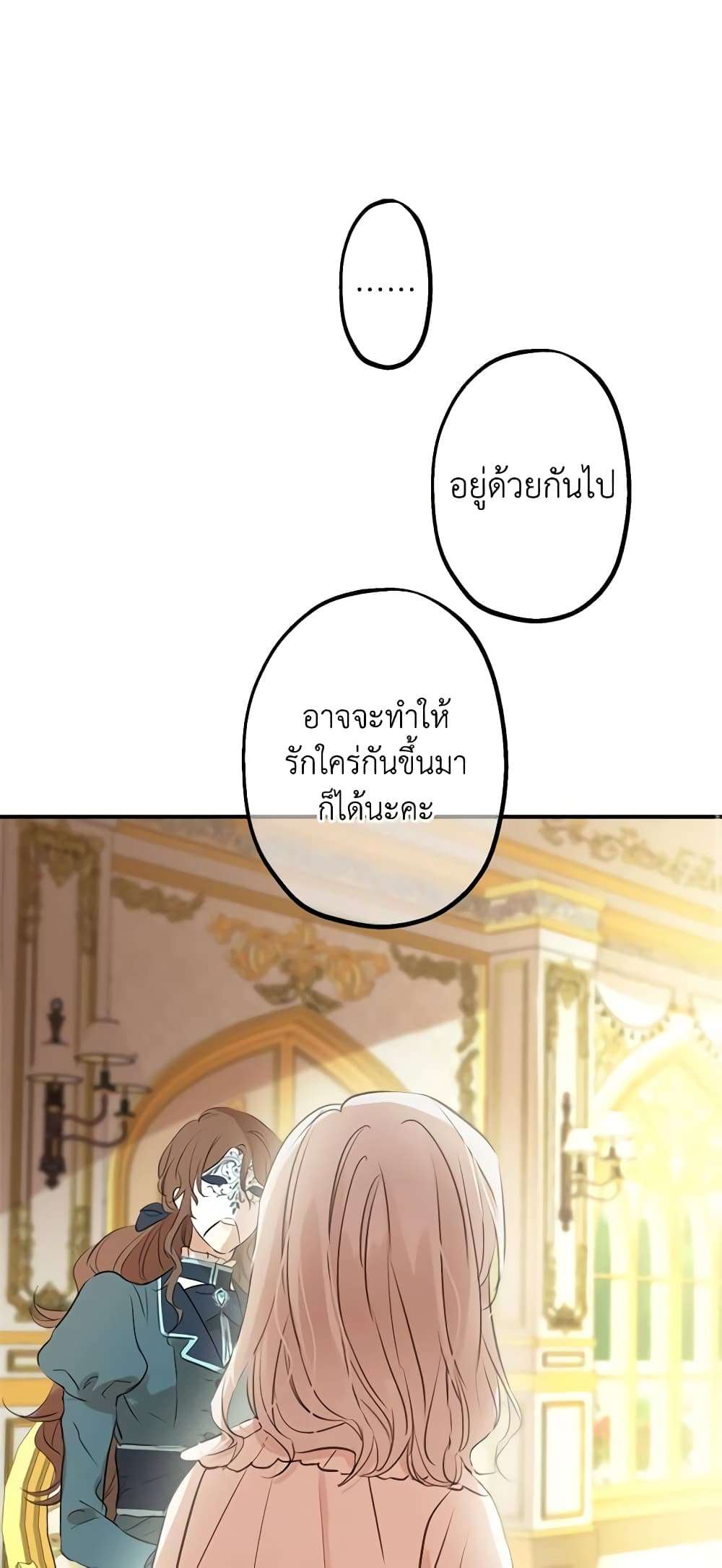 The Strongest Characters in the World are Obsessed With Me ตอนที่ 17 13