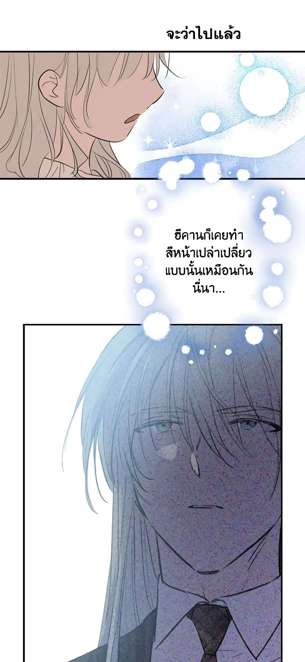 The Strongest Characters in the World are Obsessed With Me ตอนที่ 17 15