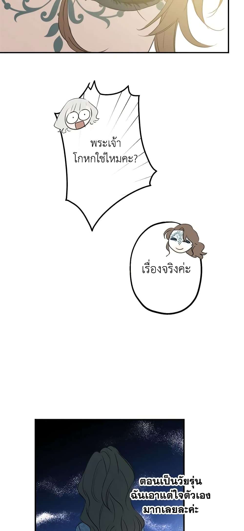 The Strongest Characters in the World are Obsessed With Me ตอนที่ 17 16