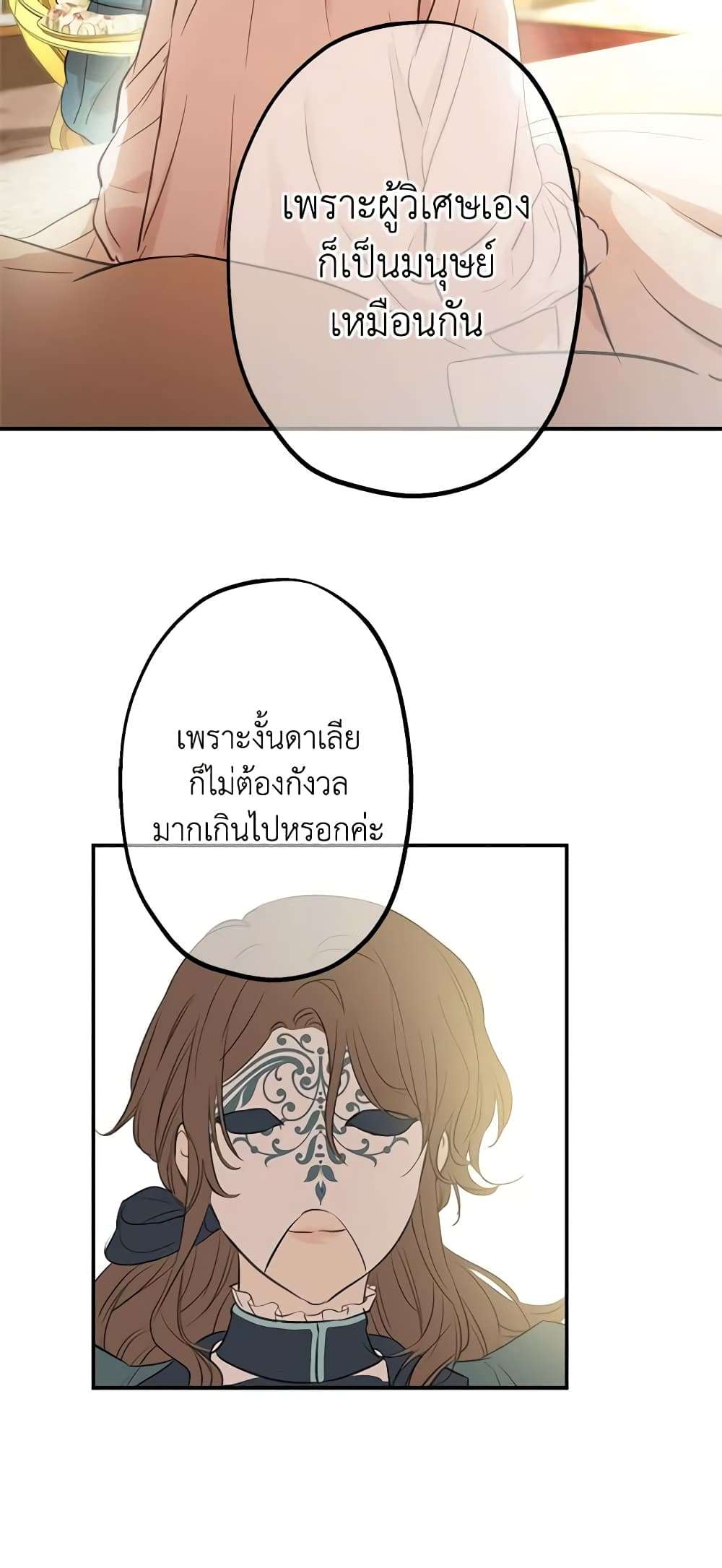 The Strongest Characters in the World are Obsessed With Me ตอนที่ 17 14
