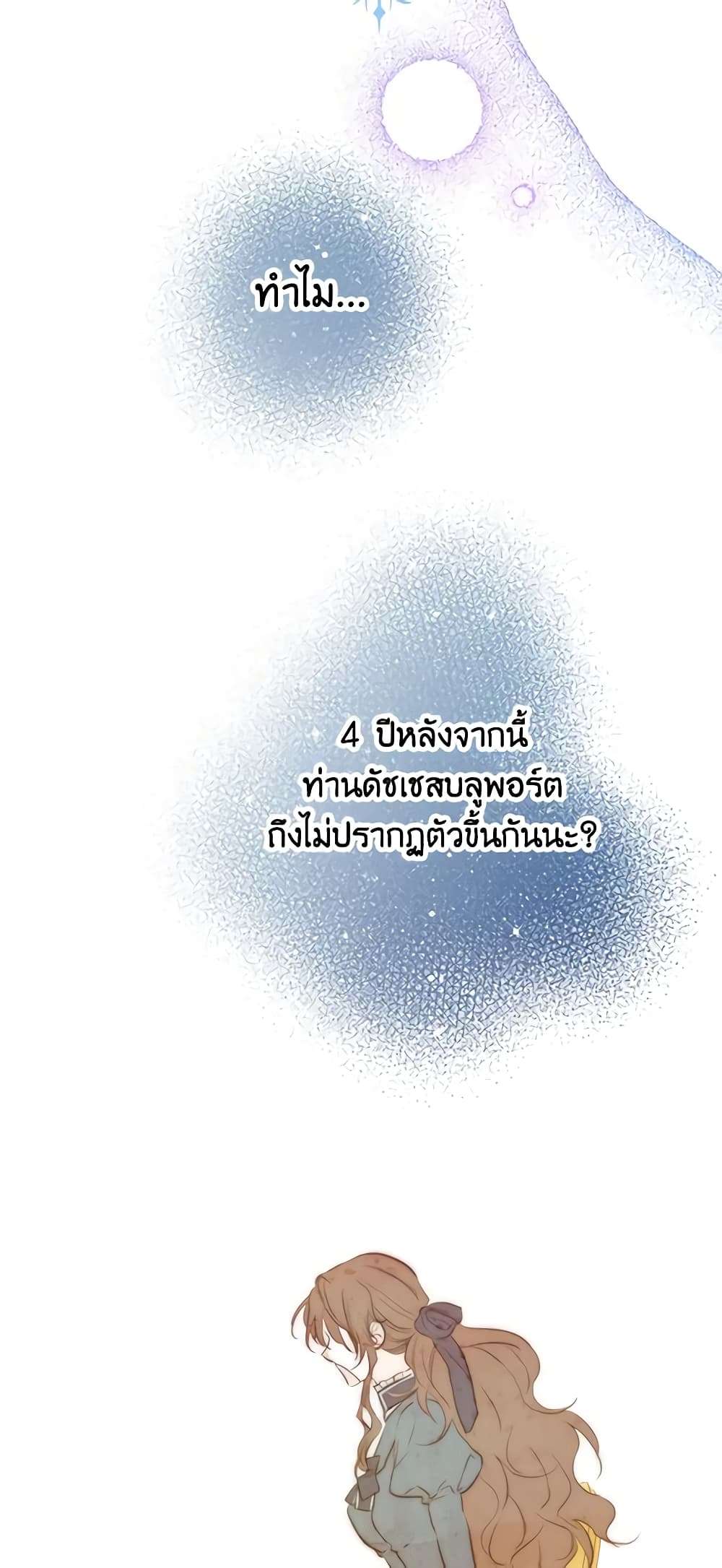The Strongest Characters in the World are Obsessed With Me ตอนที่ 17 26