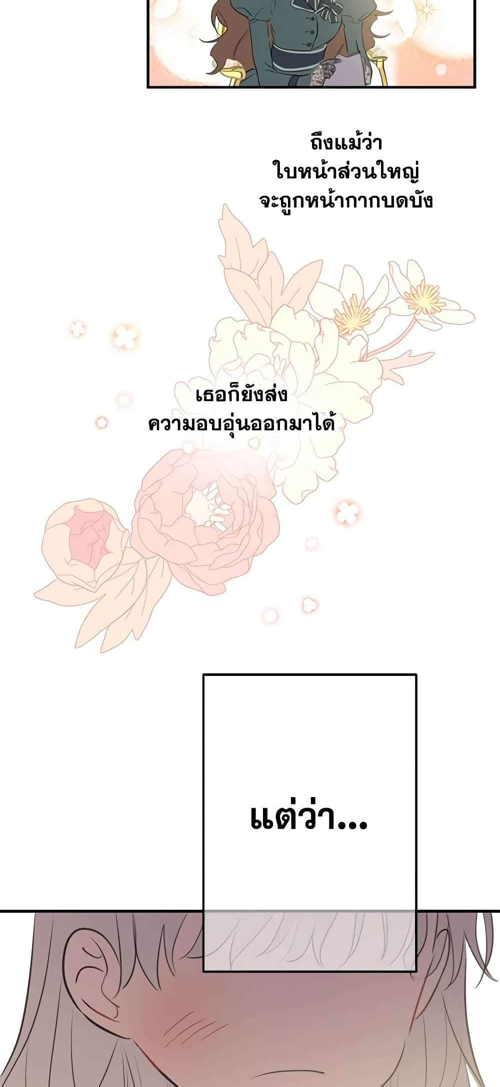 The Strongest Characters in the World are Obsessed With Me ตอนที่ 17 23