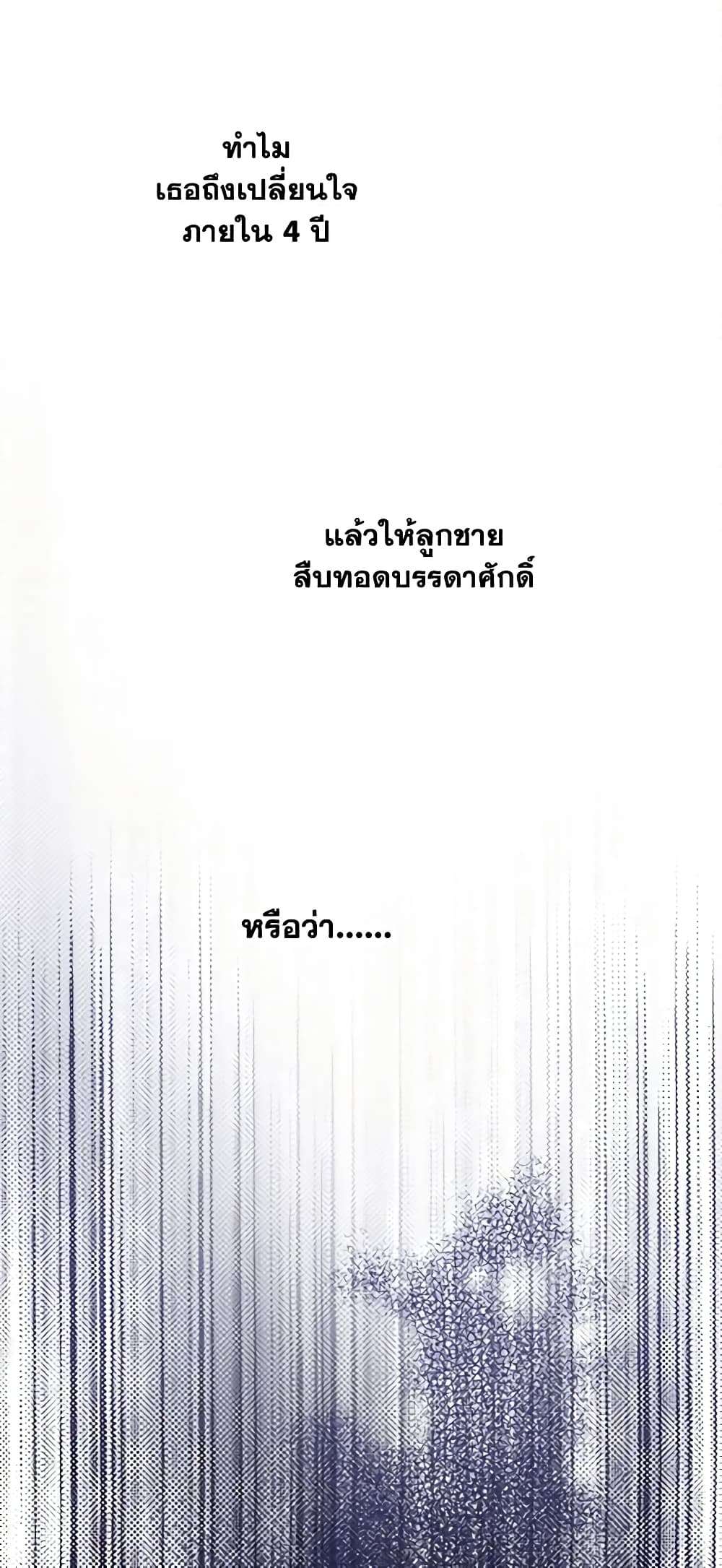The Strongest Characters in the World are Obsessed With Me ตอนที่ 17 28