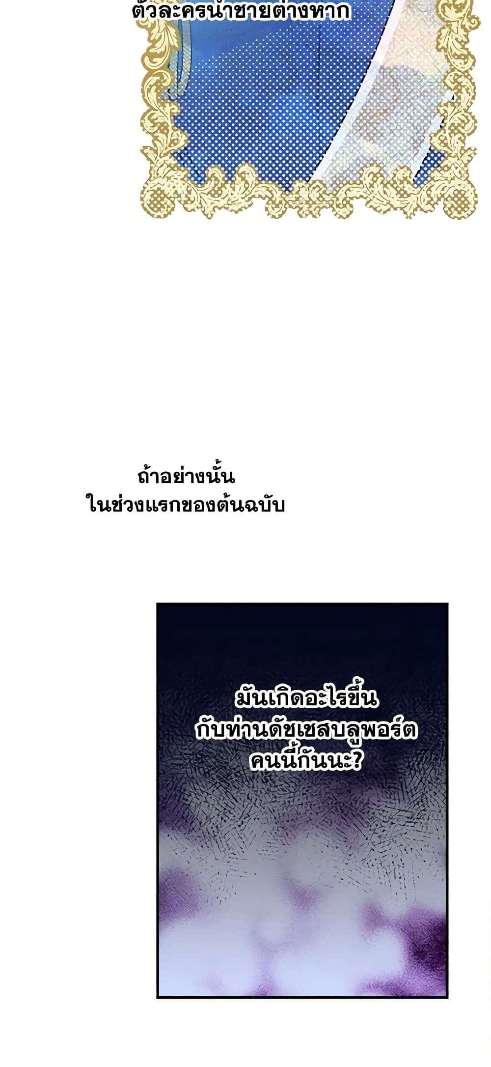 The Strongest Characters in the World are Obsessed With Me ตอนที่ 17 27